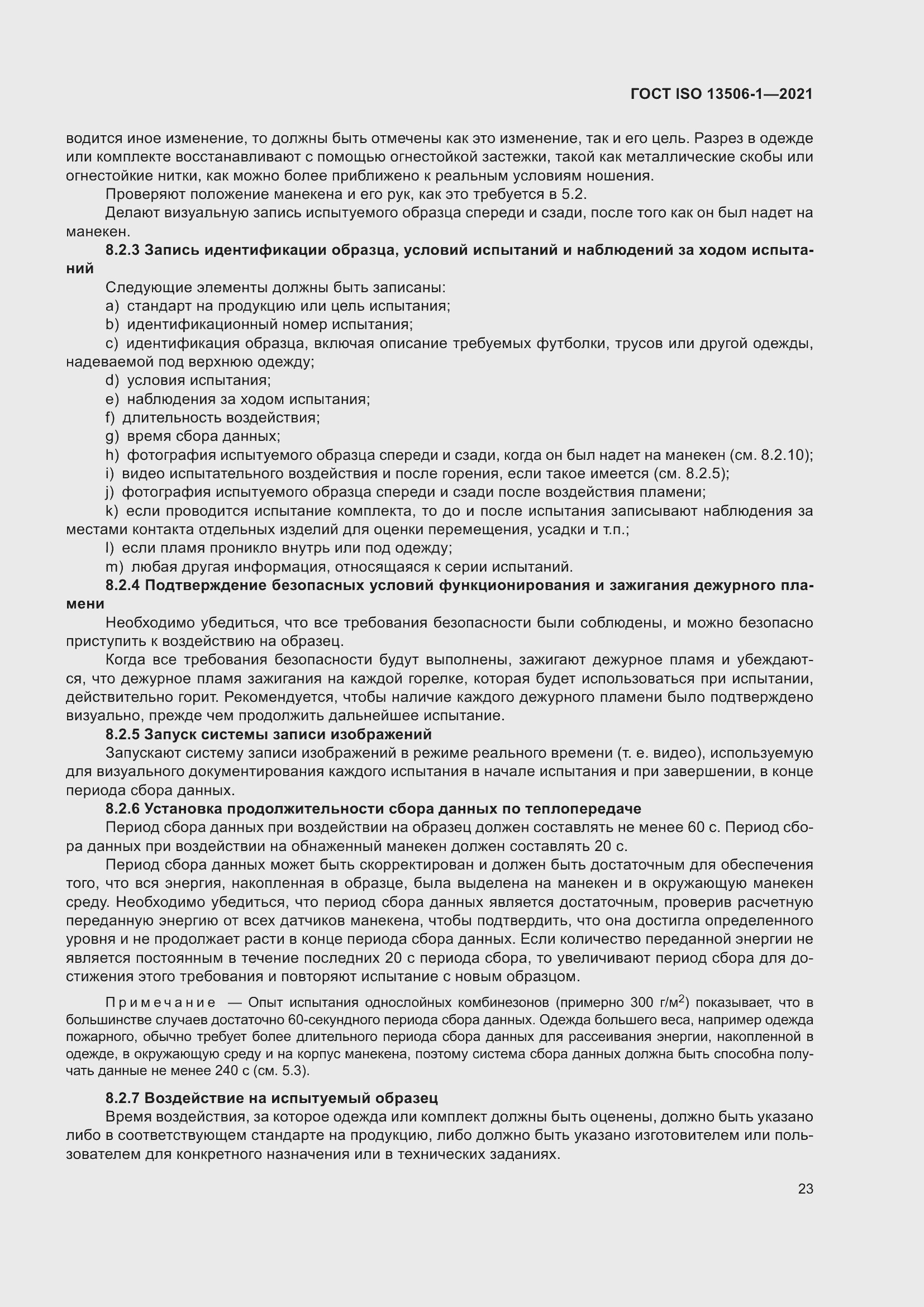 Страница 31 ГОСТ ISO 13506-1-2021