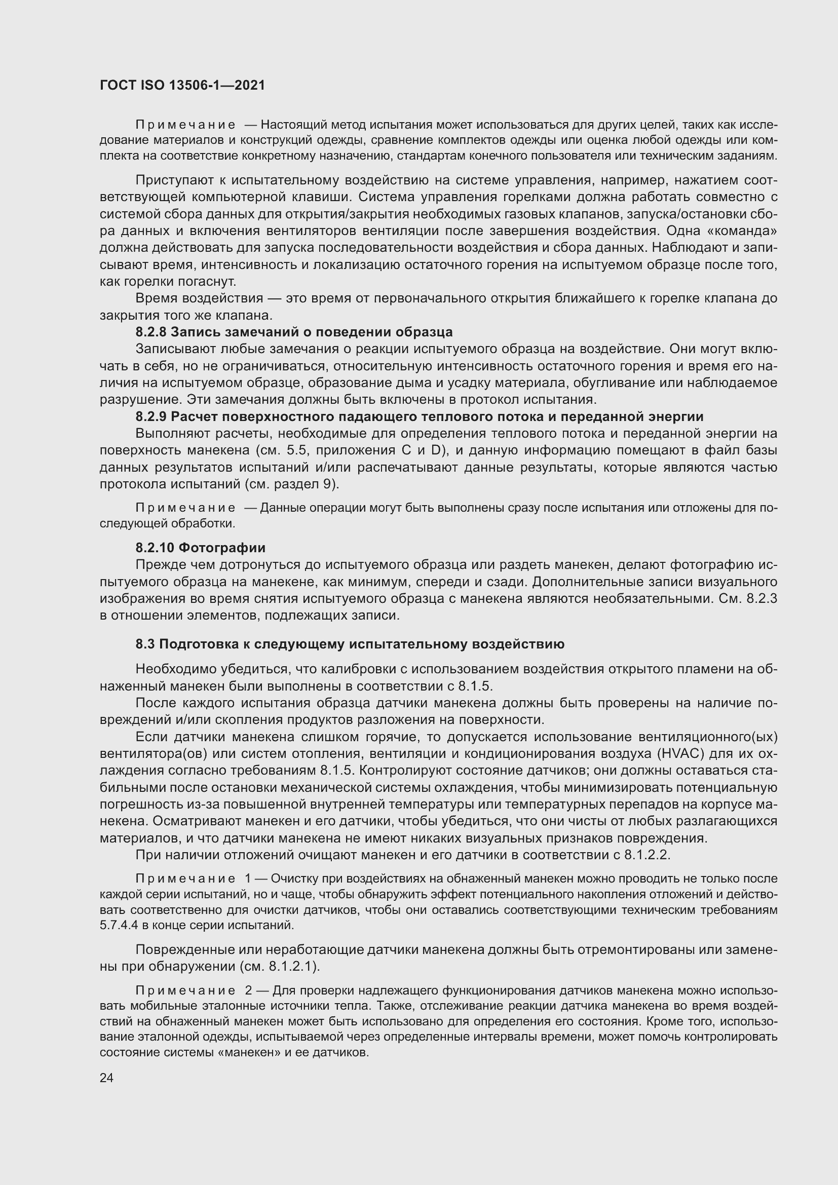 Страница 32 ГОСТ ISO 13506-1-2021