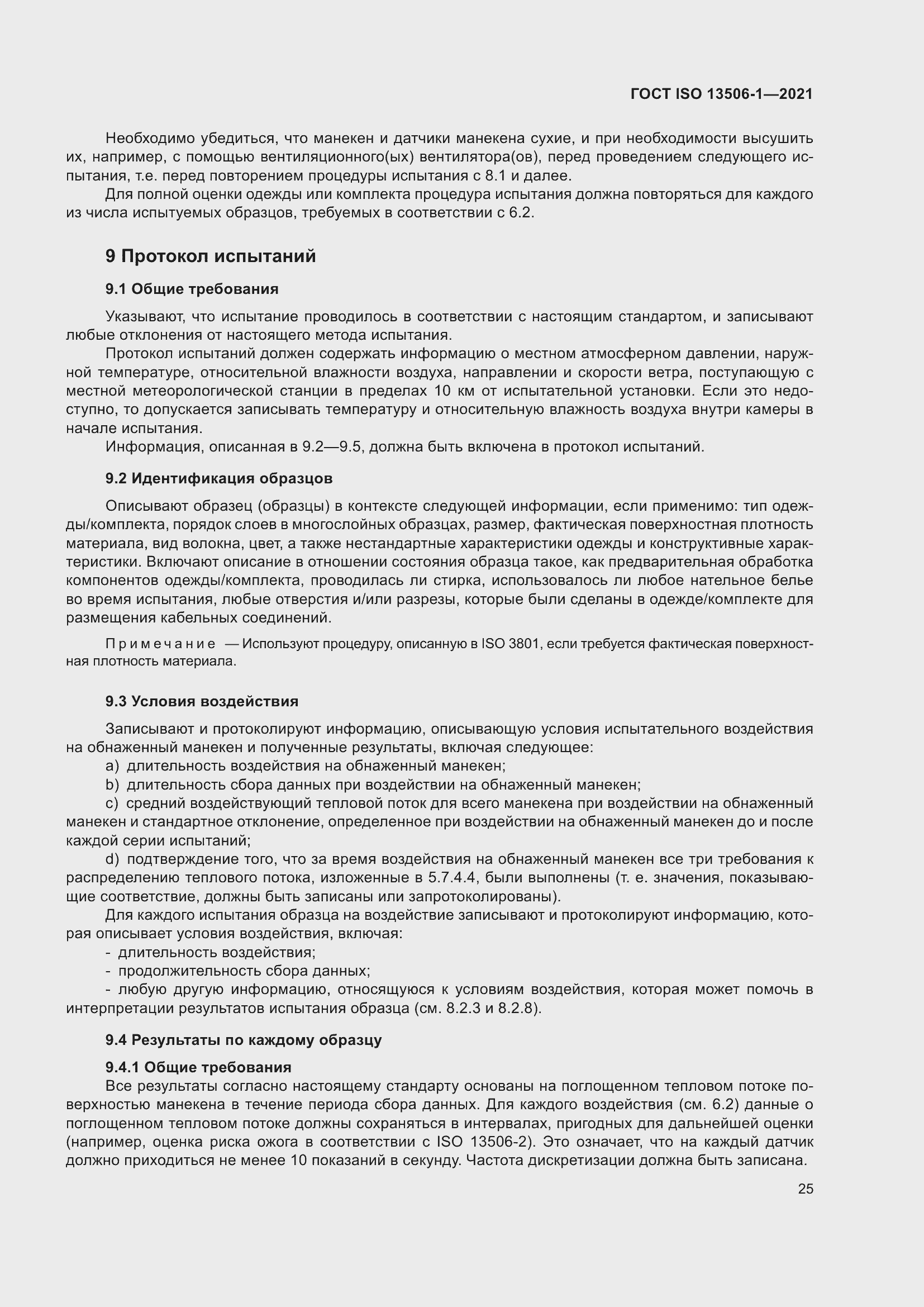 Страница 33 ГОСТ ISO 13506-1-2021