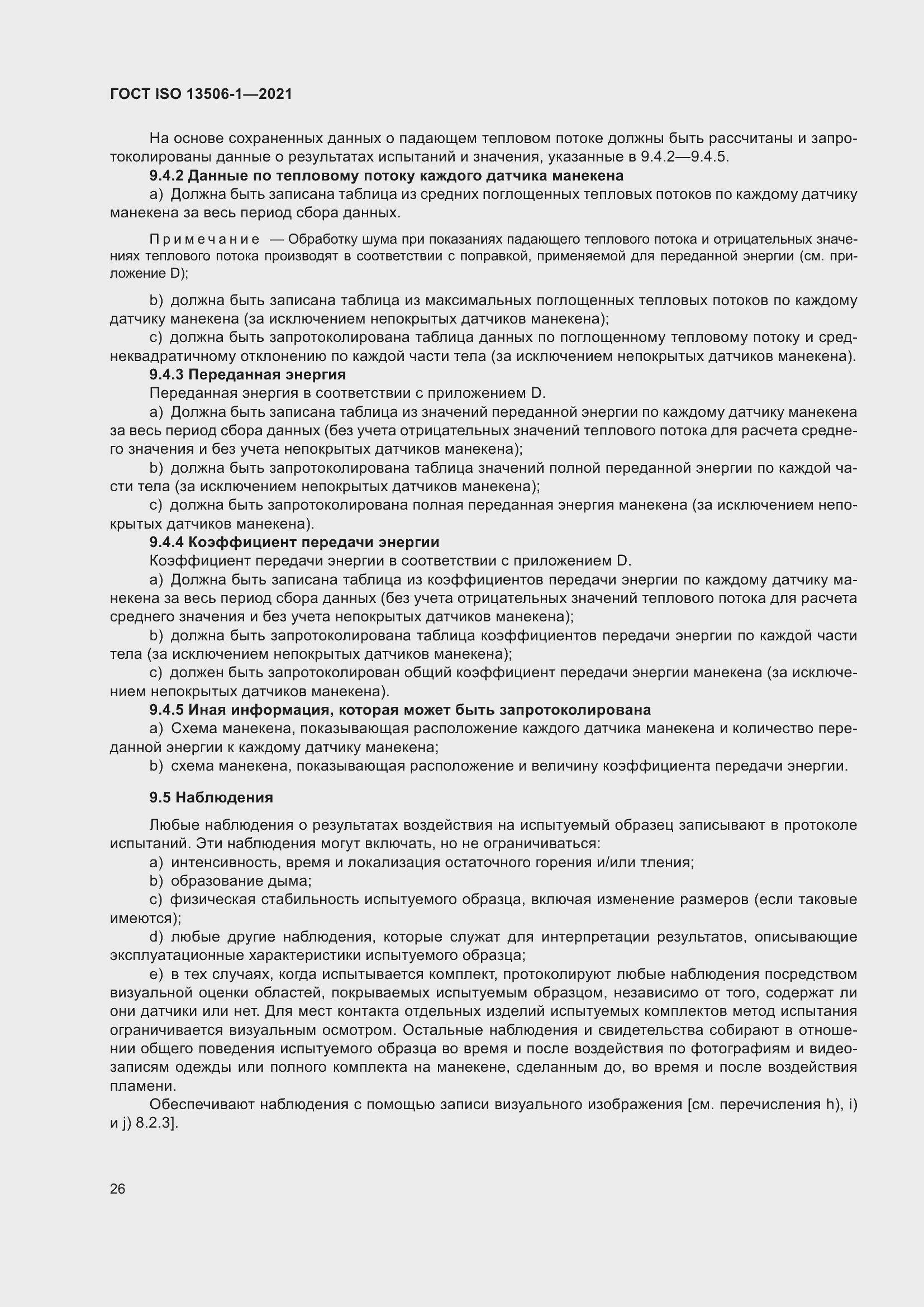 Страница 34 ГОСТ ISO 13506-1-2021