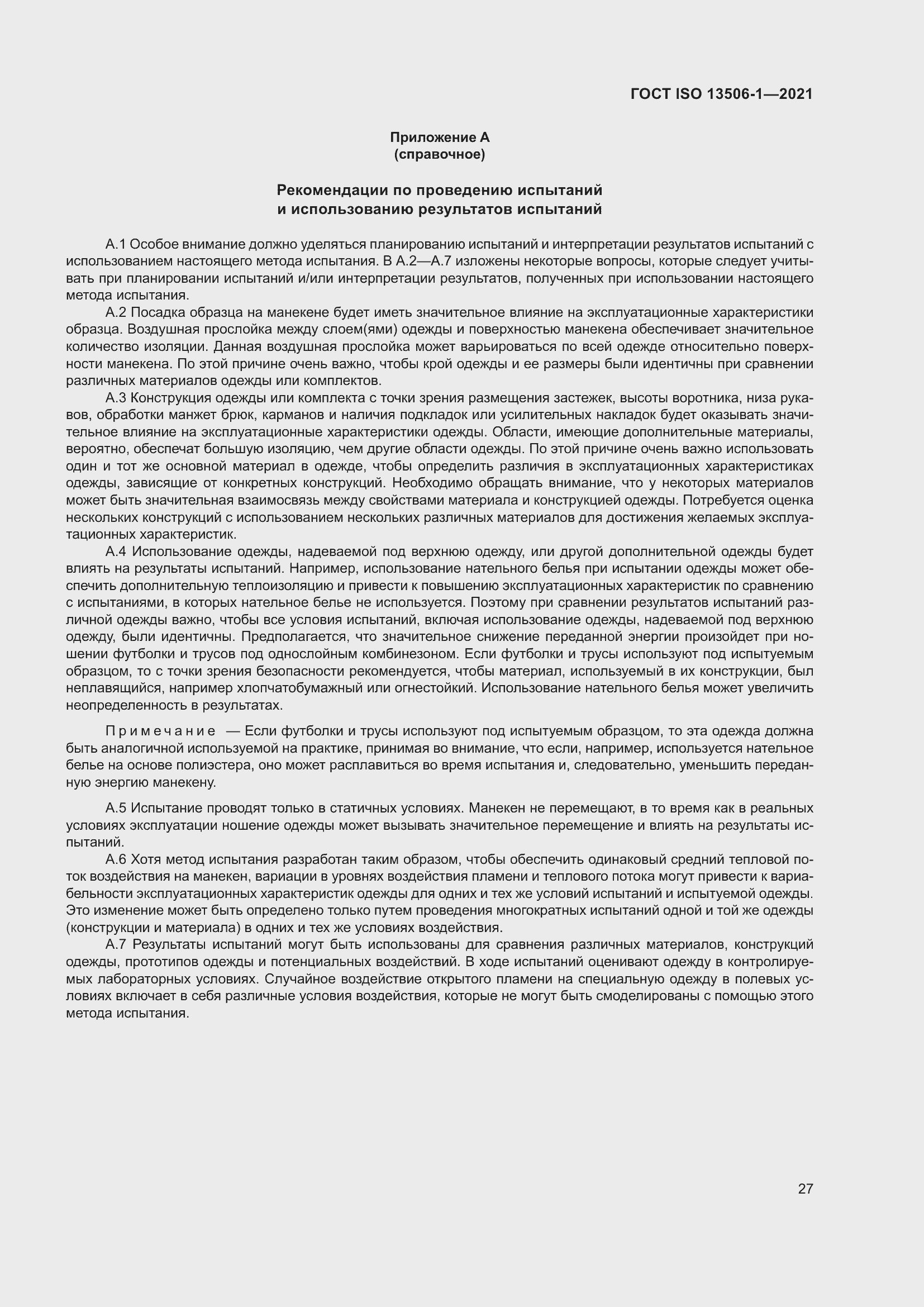 Страница 35 ГОСТ ISO 13506-1-2021