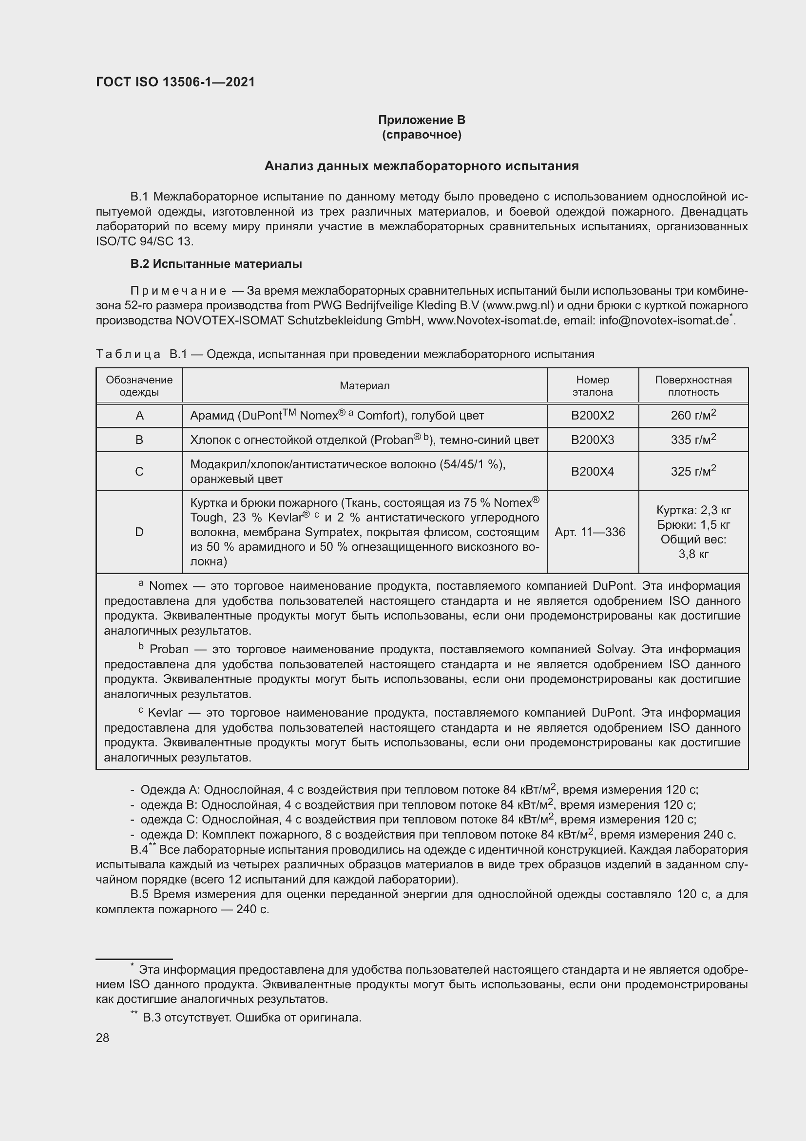 Страница 36 ГОСТ ISO 13506-1-2021