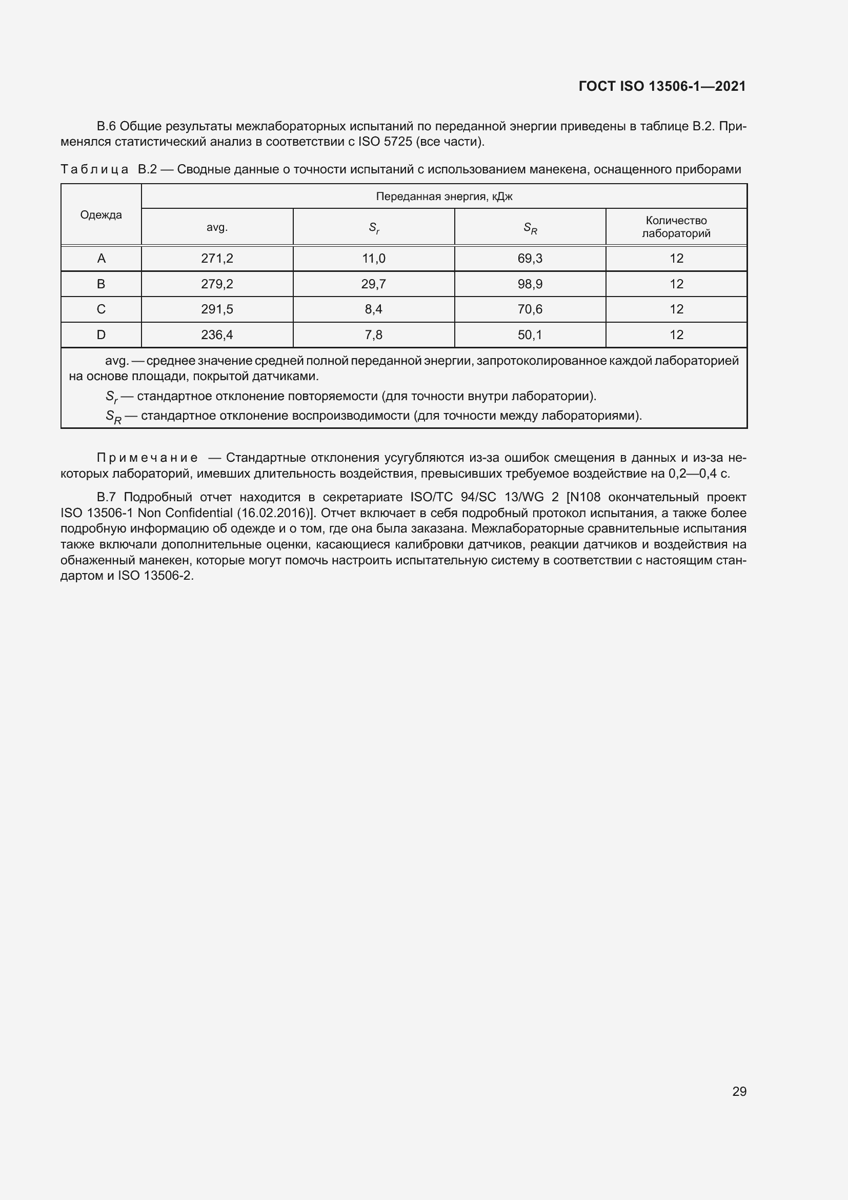 Страница 37 ГОСТ ISO 13506-1-2021