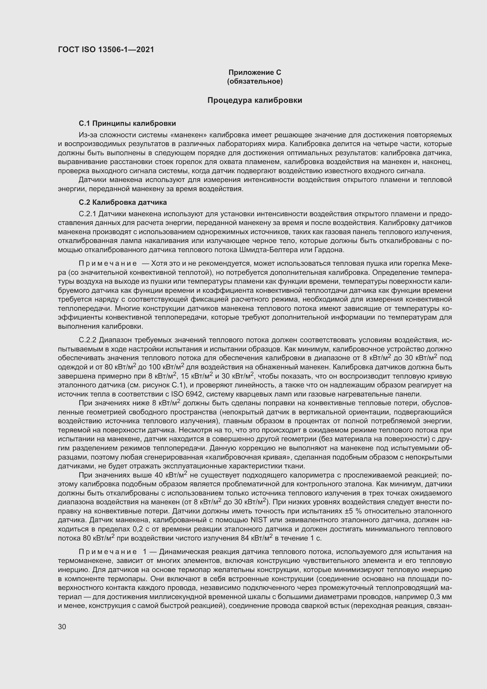 Страница 38 ГОСТ ISO 13506-1-2021