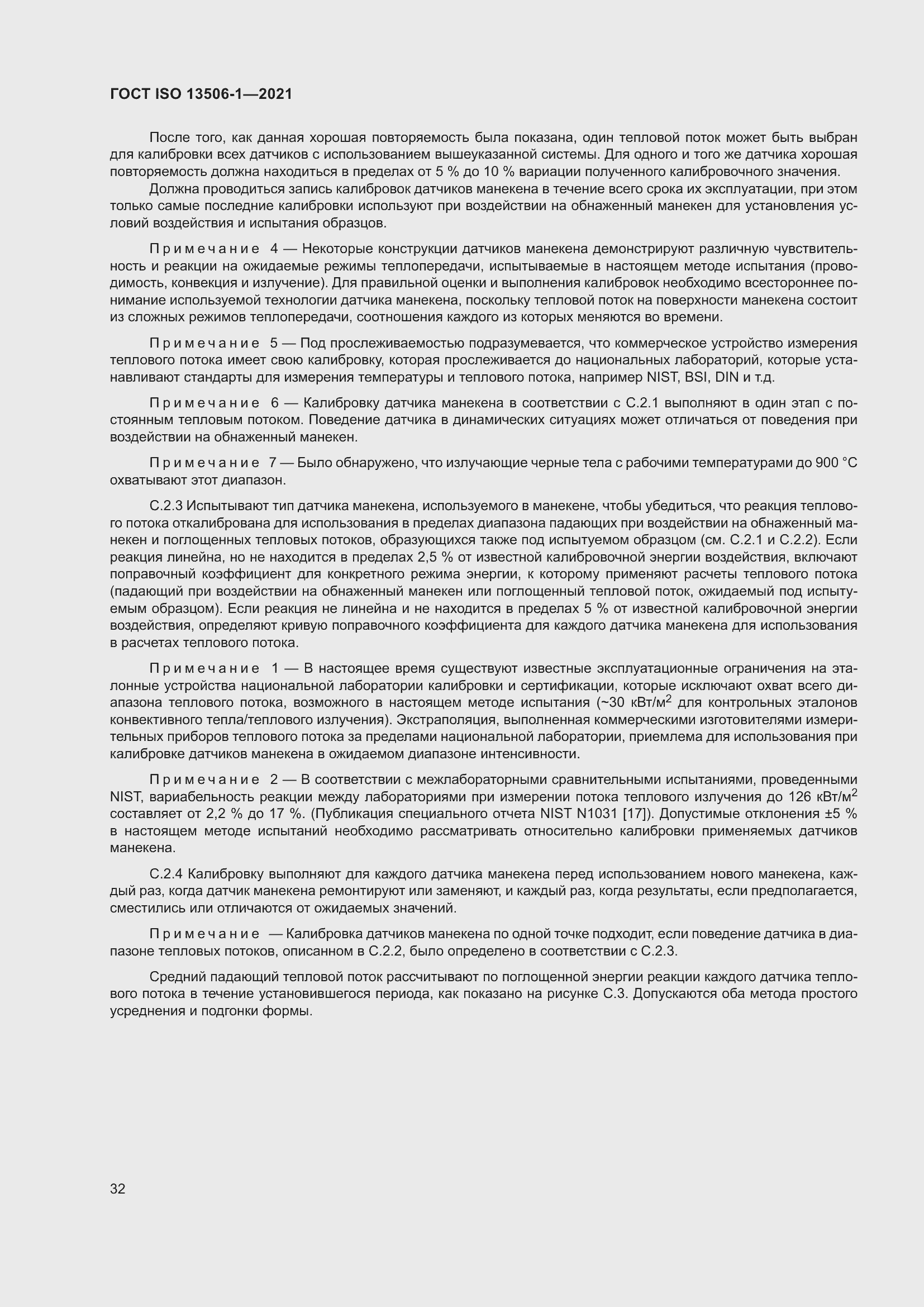 Страница 40 ГОСТ ISO 13506-1-2021