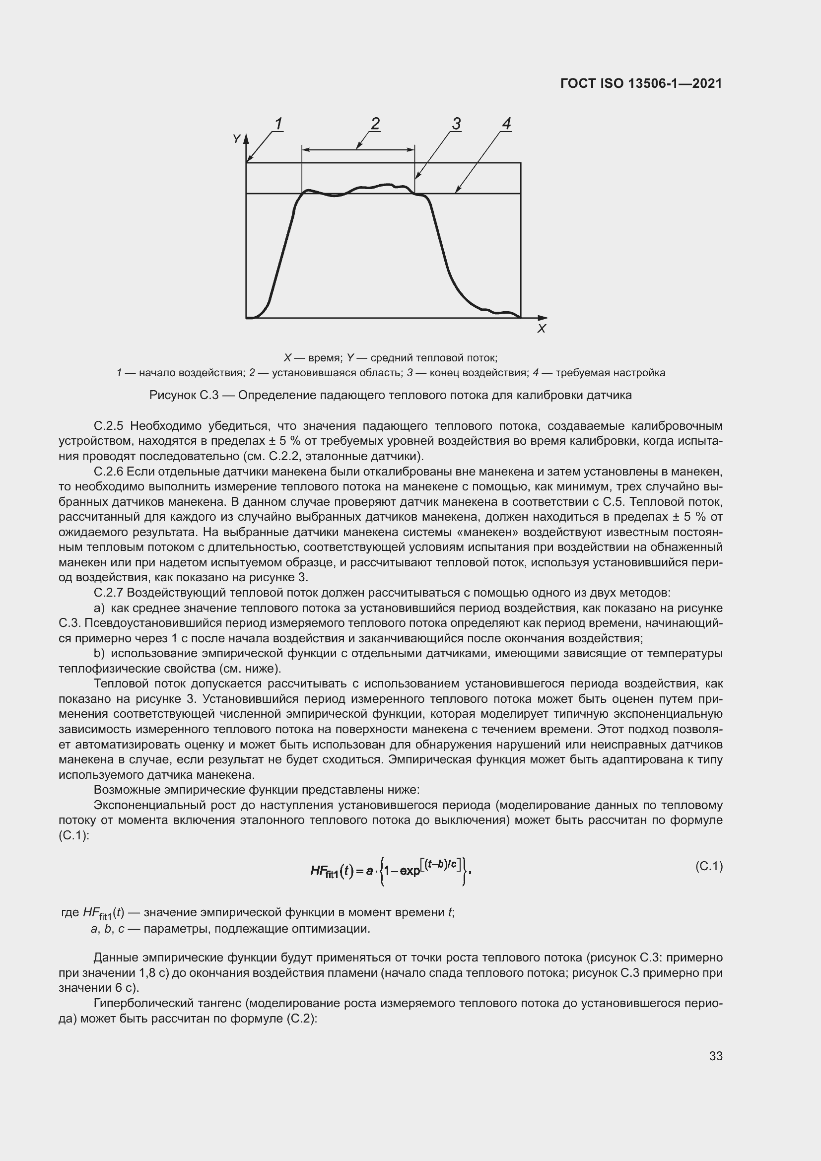 Страница 41 ГОСТ ISO 13506-1-2021