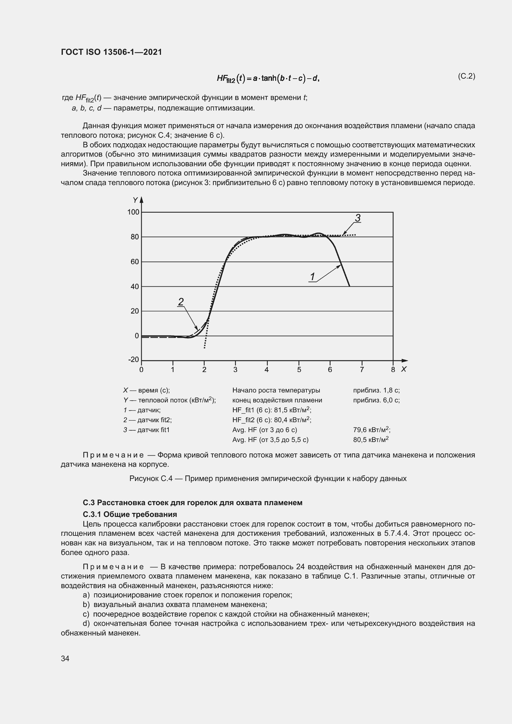 Страница 42 ГОСТ ISO 13506-1-2021