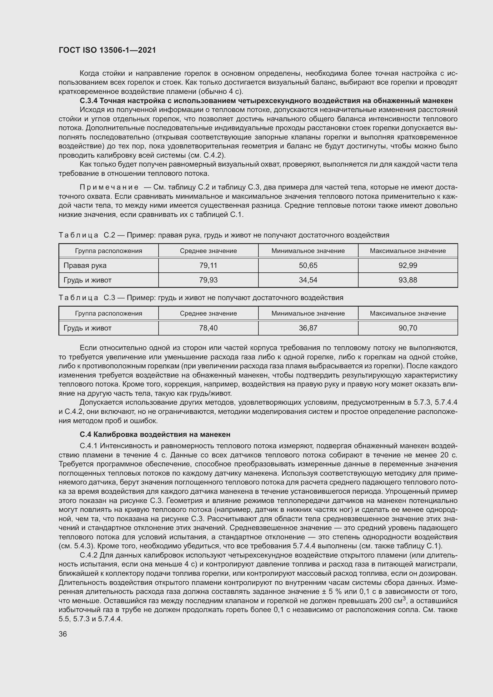 Страница 44 ГОСТ ISO 13506-1-2021