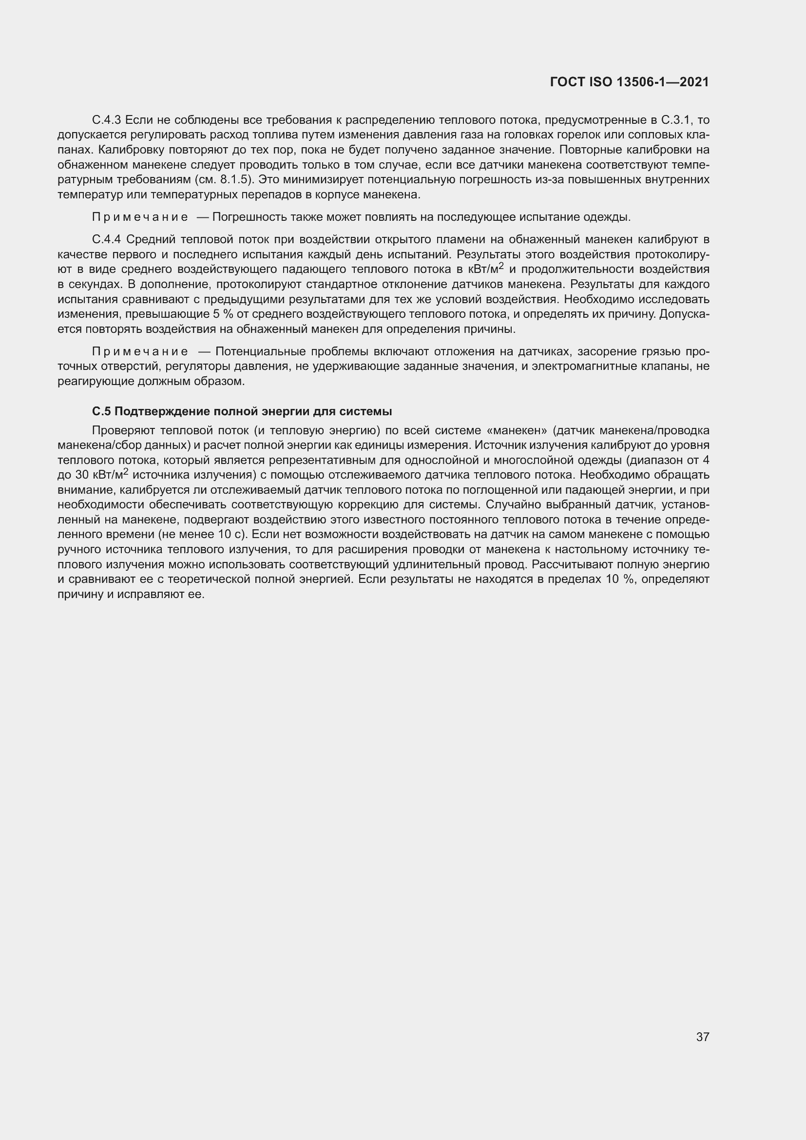 Страница 45 ГОСТ ISO 13506-1-2021