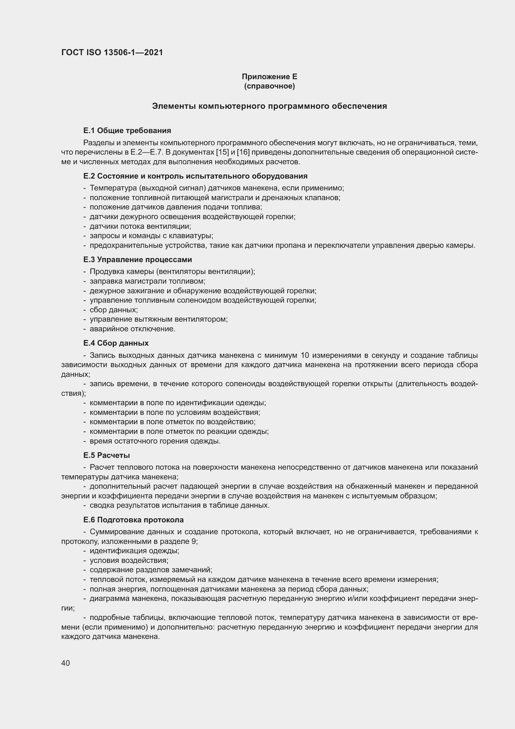 Страница 48 ГОСТ ISO 13506-1-2021