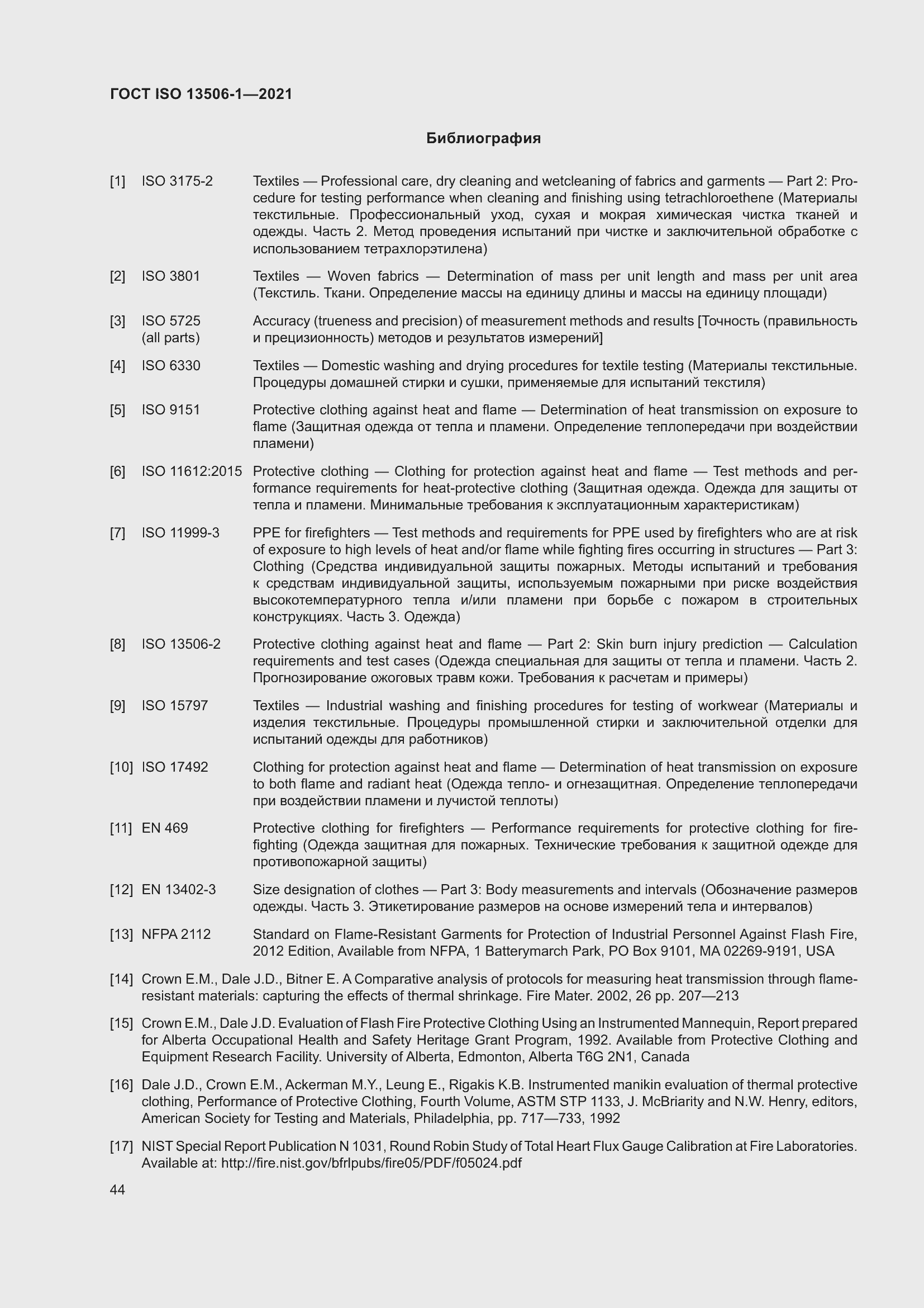 Страница 52 ГОСТ ISO 13506-1-2021