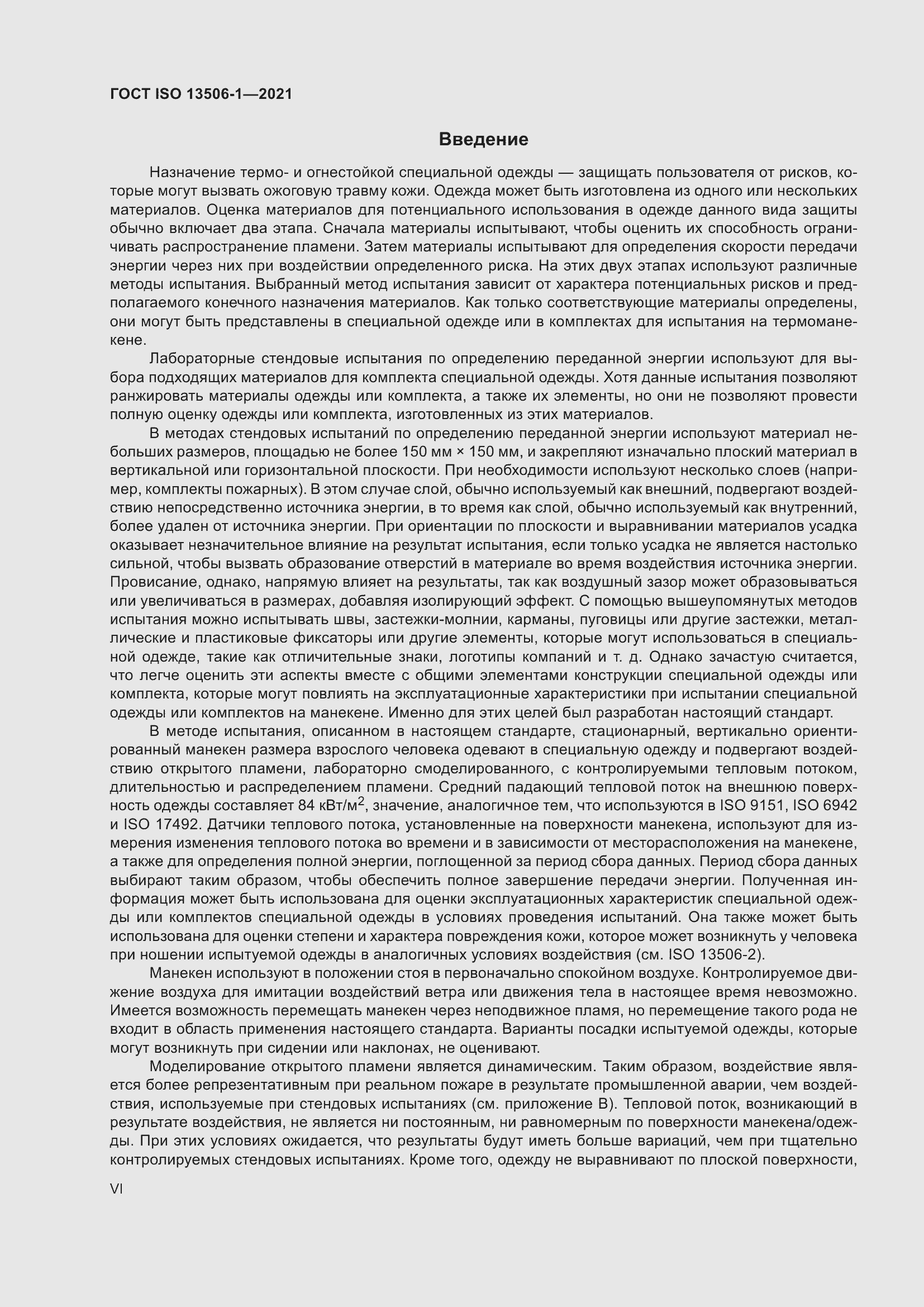 Страница 6 ГОСТ ISO 13506-1-2021