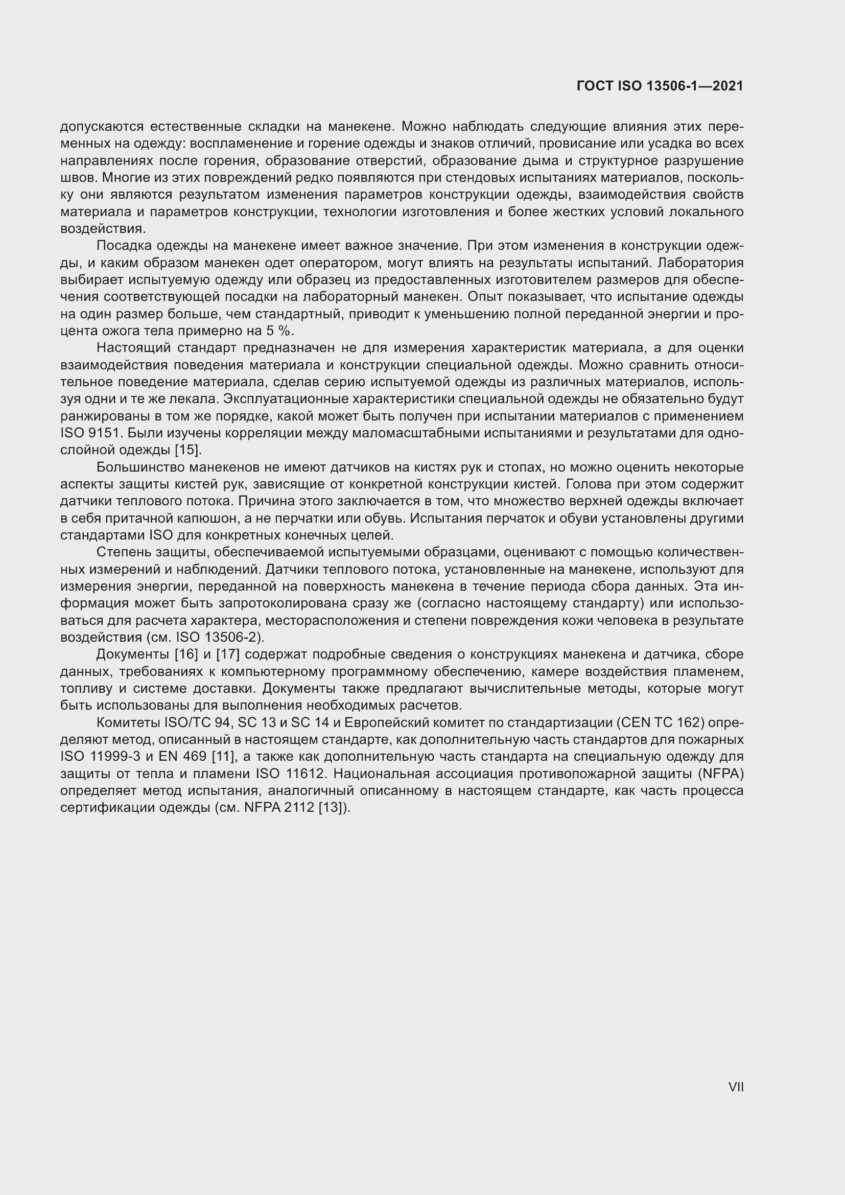 Страница 7 ГОСТ ISO 13506-1-2021