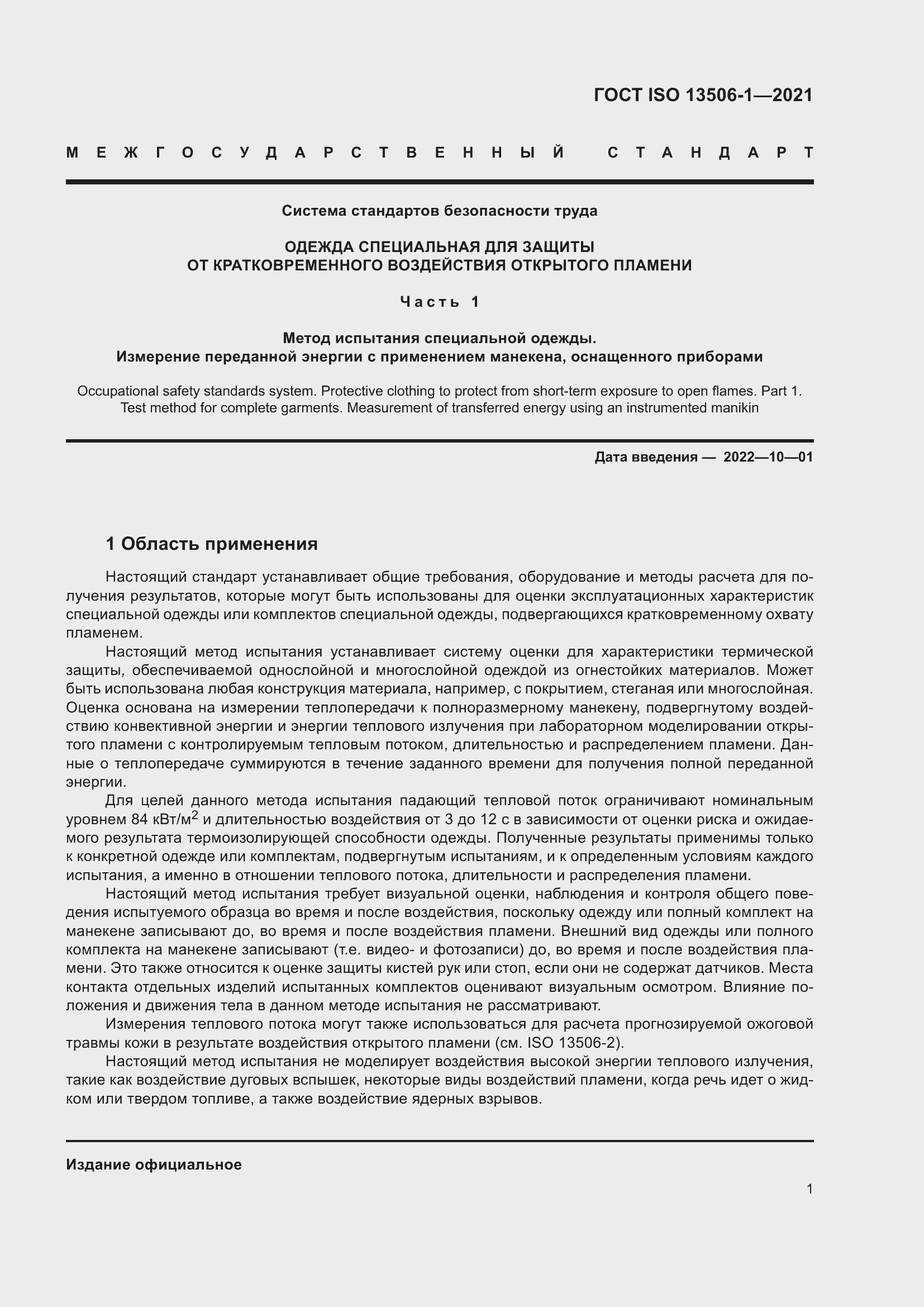 Страница 9 ГОСТ ISO 13506-1-2021