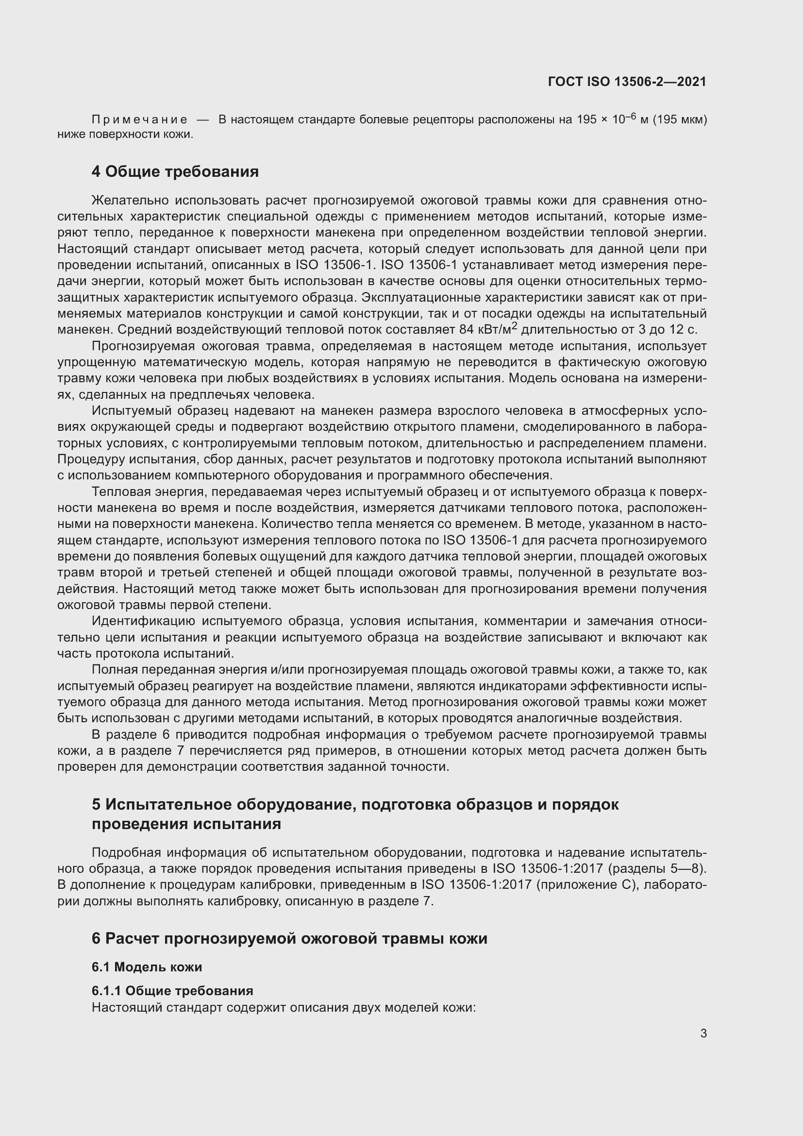 Страница 10 ГОСТ ISO 13506-2-2021