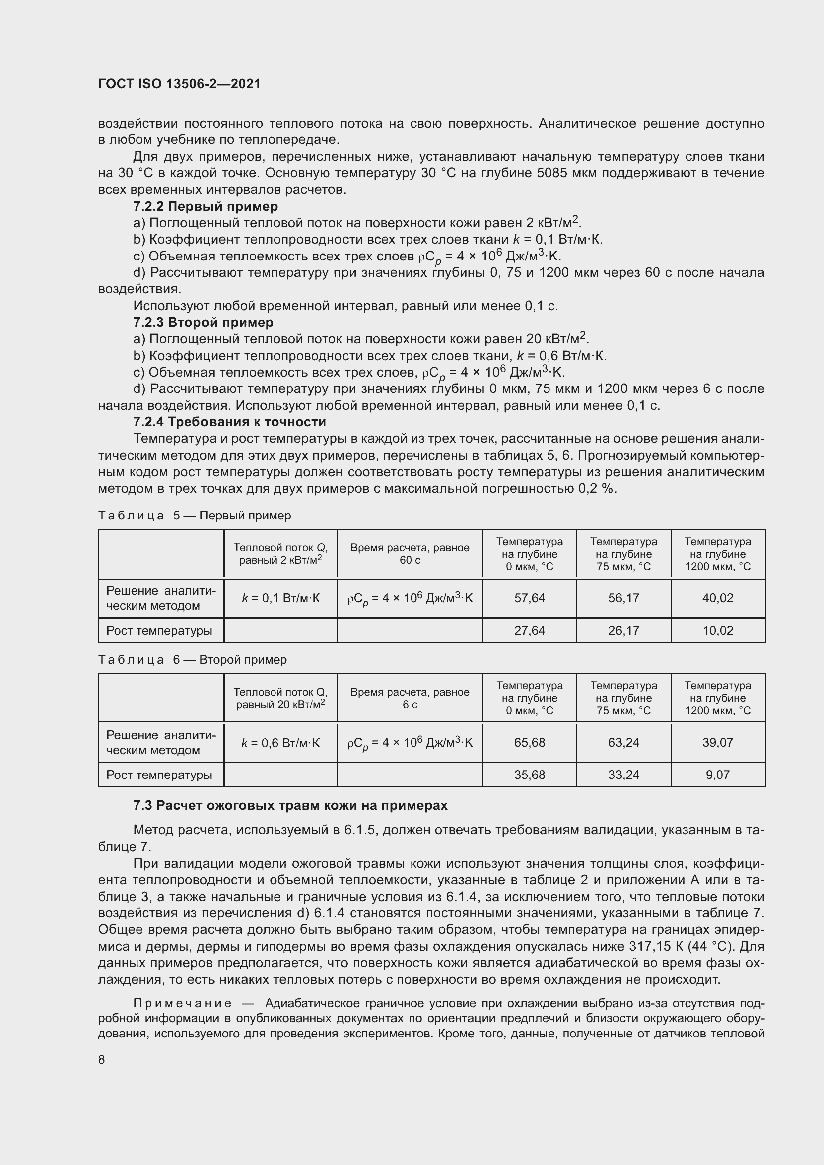 Страница 15 ГОСТ ISO 13506-2-2021