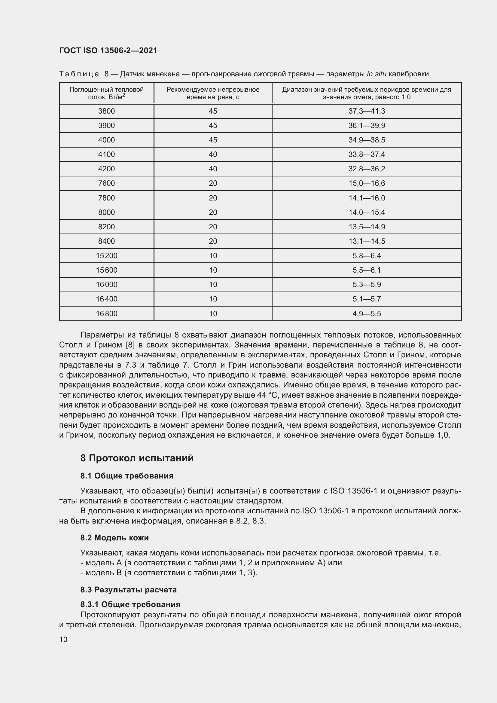 Страница 17 ГОСТ ISO 13506-2-2021