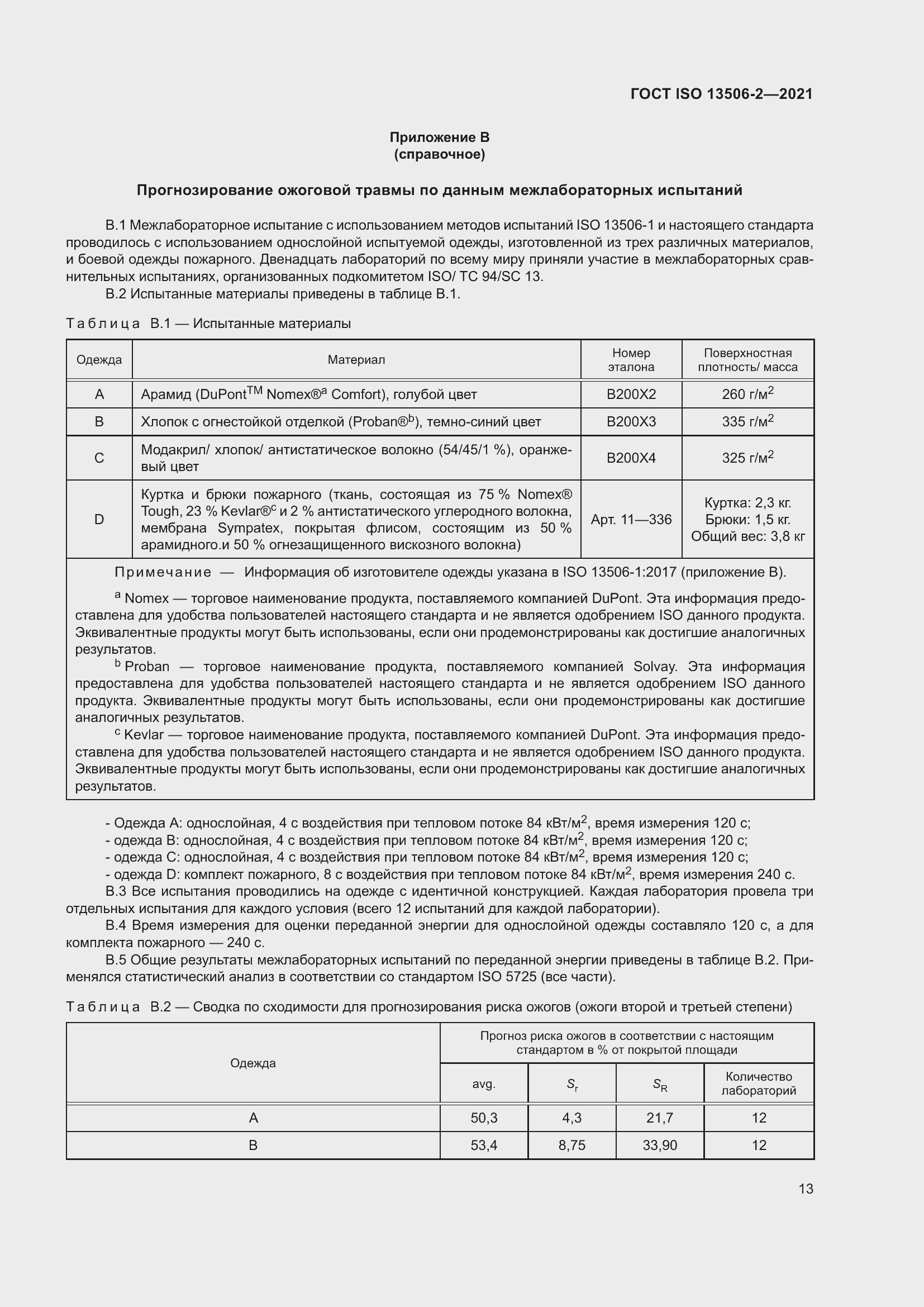Страница 20 ГОСТ ISO 13506-2-2021