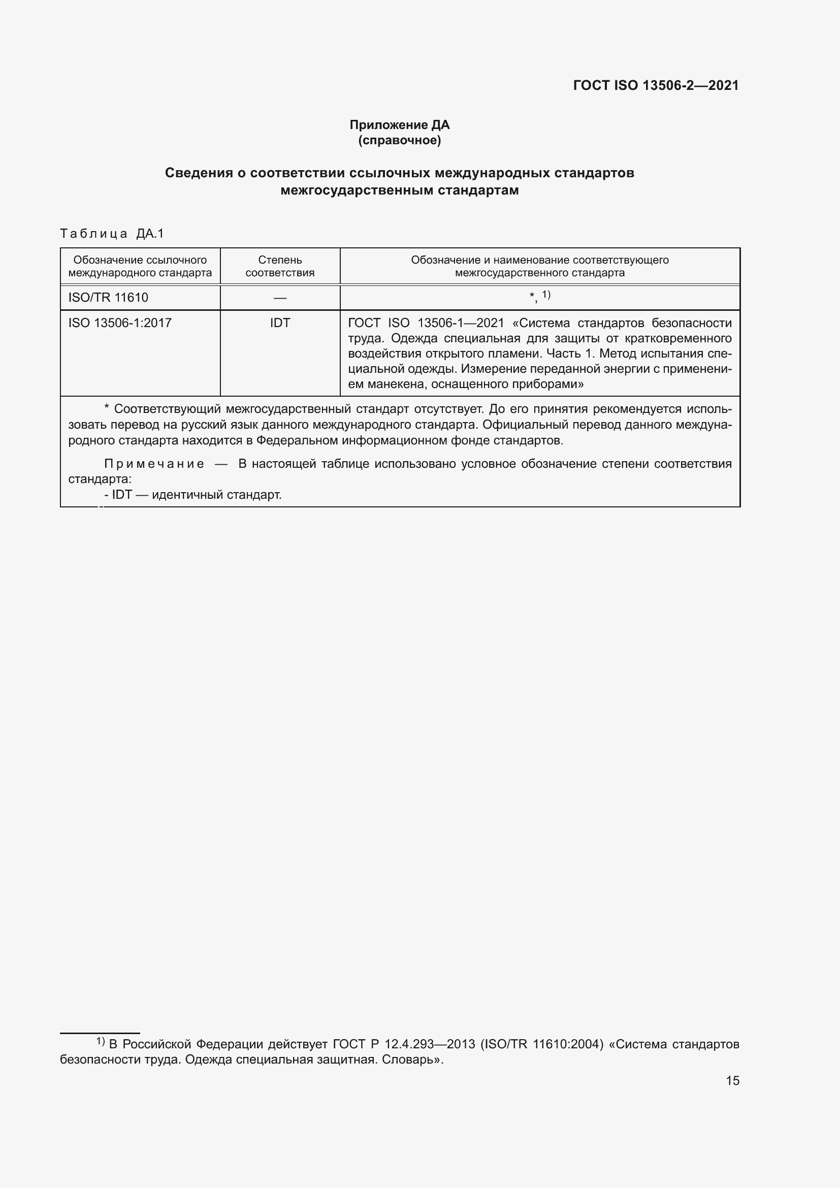 Страница 22 ГОСТ ISO 13506-2-2021