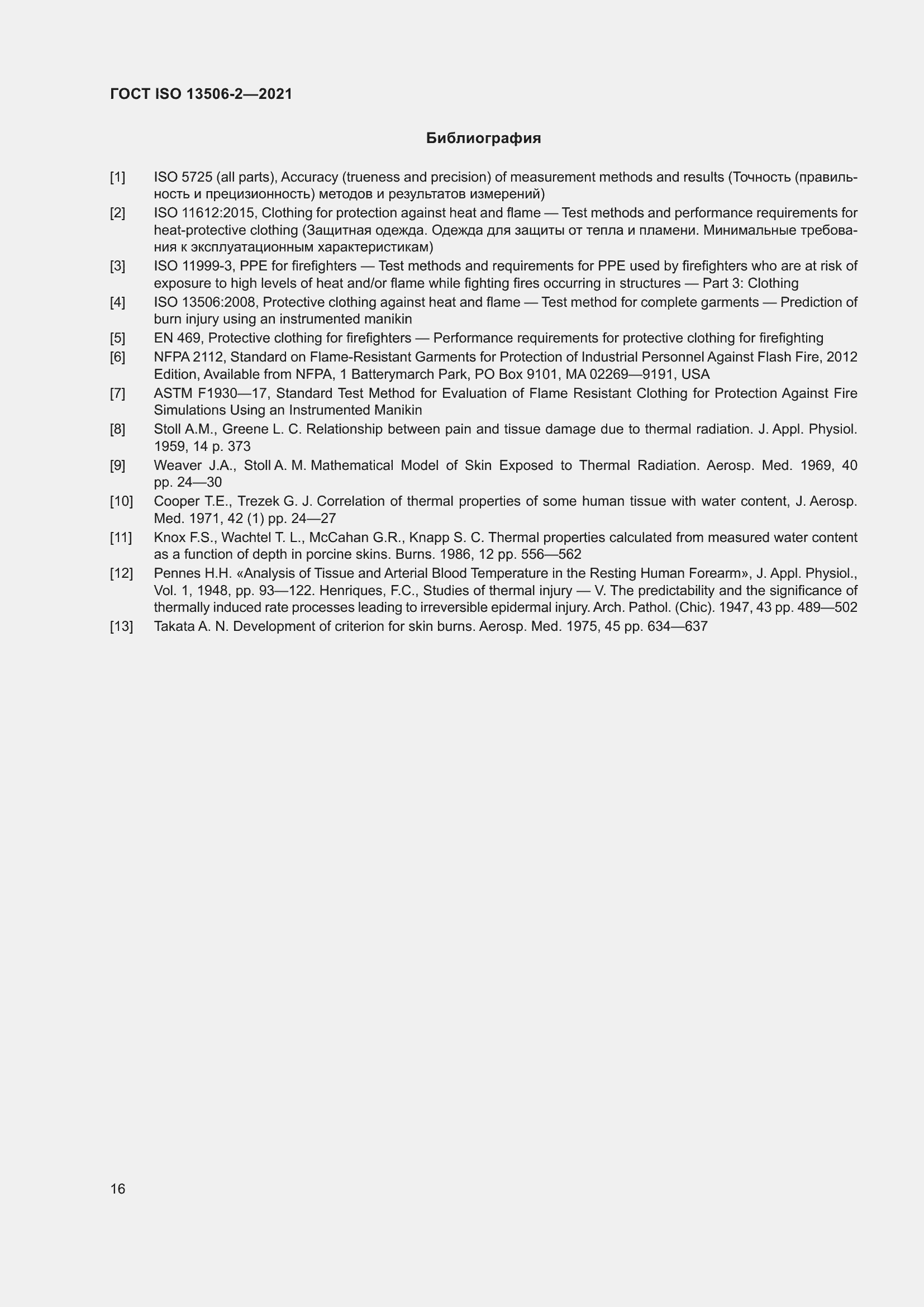 Страница 23 ГОСТ ISO 13506-2-2021