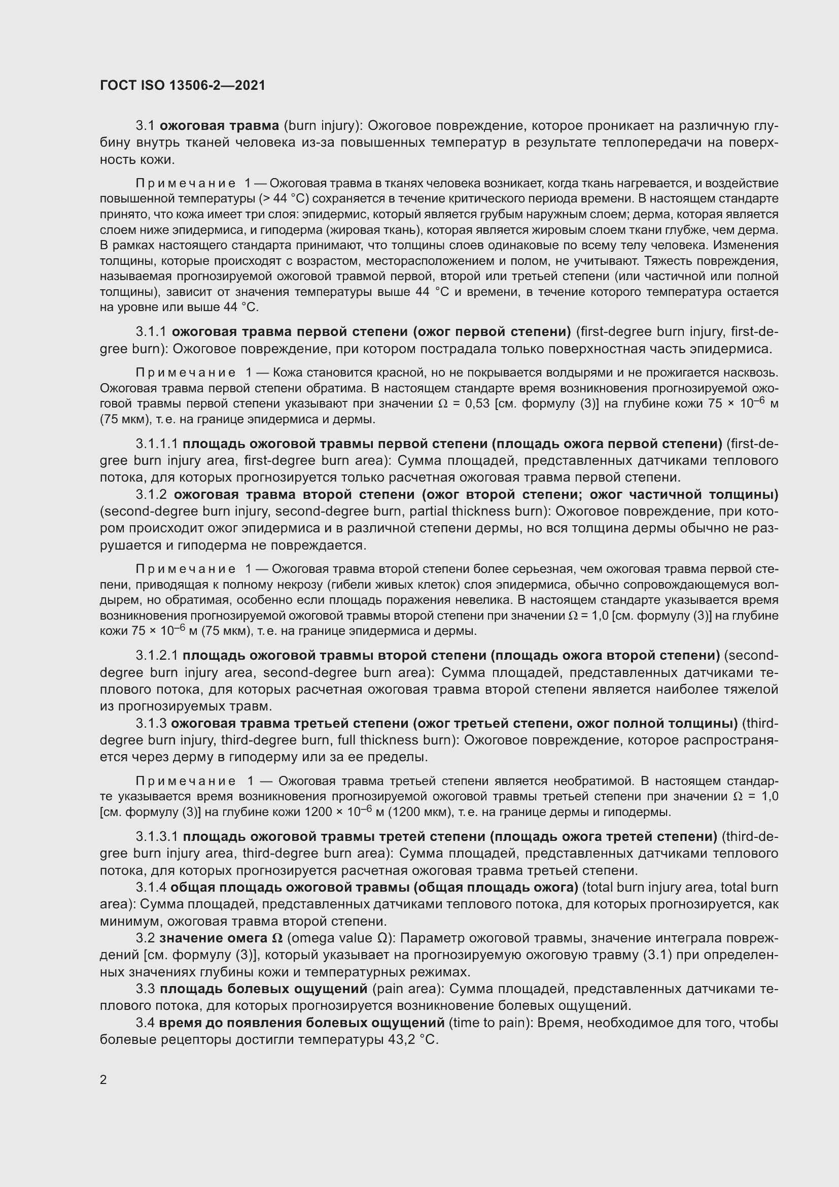 Страница 9 ГОСТ ISO 13506-2-2021