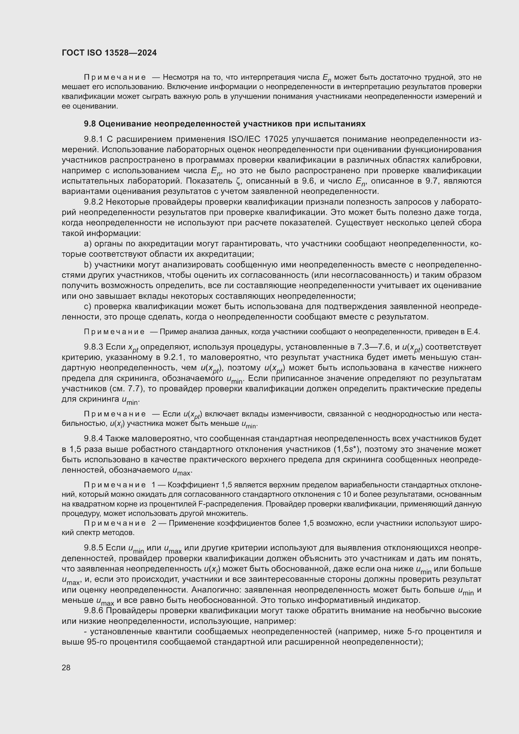 Страница 34 ГОСТ ISO 13528-2024