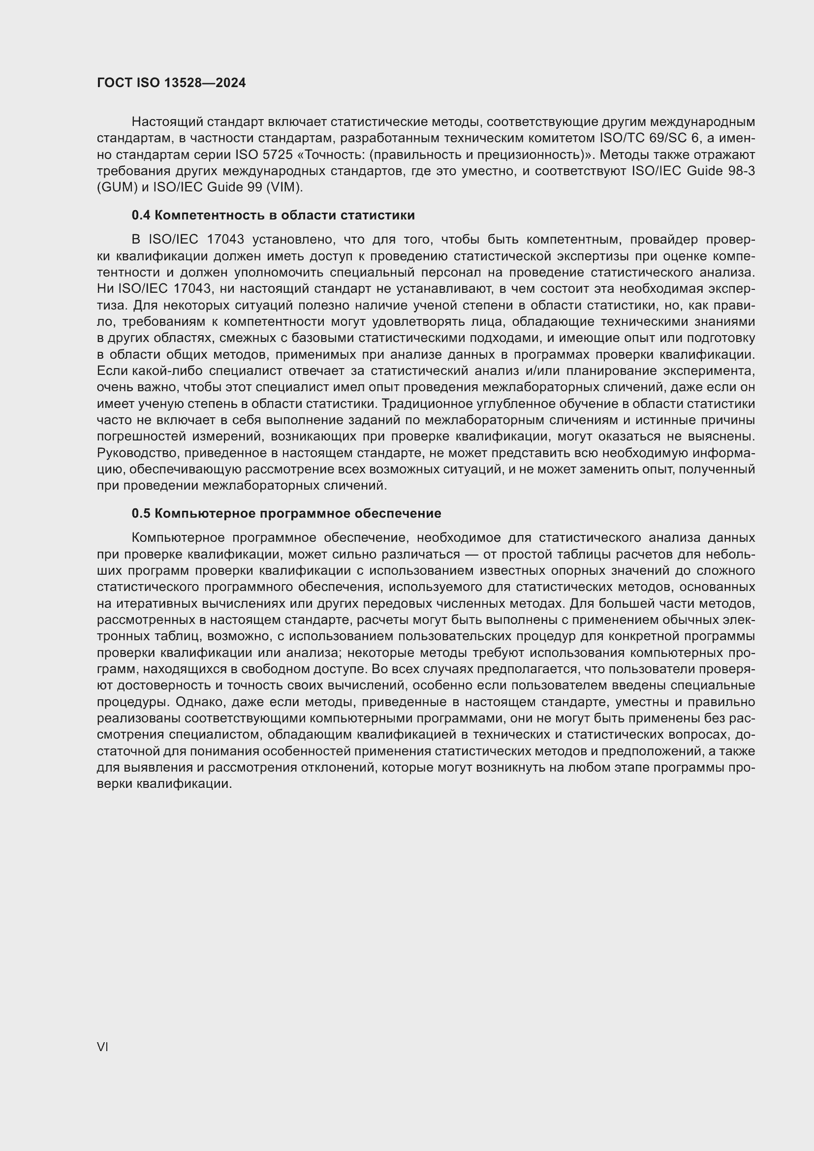 Страница 6 ГОСТ ISO 13528-2024