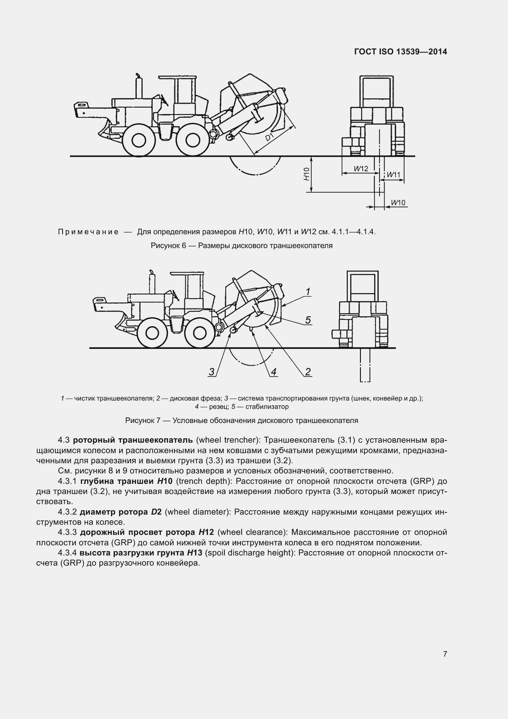 Страница 11 ГОСТ ISO 13539-2014