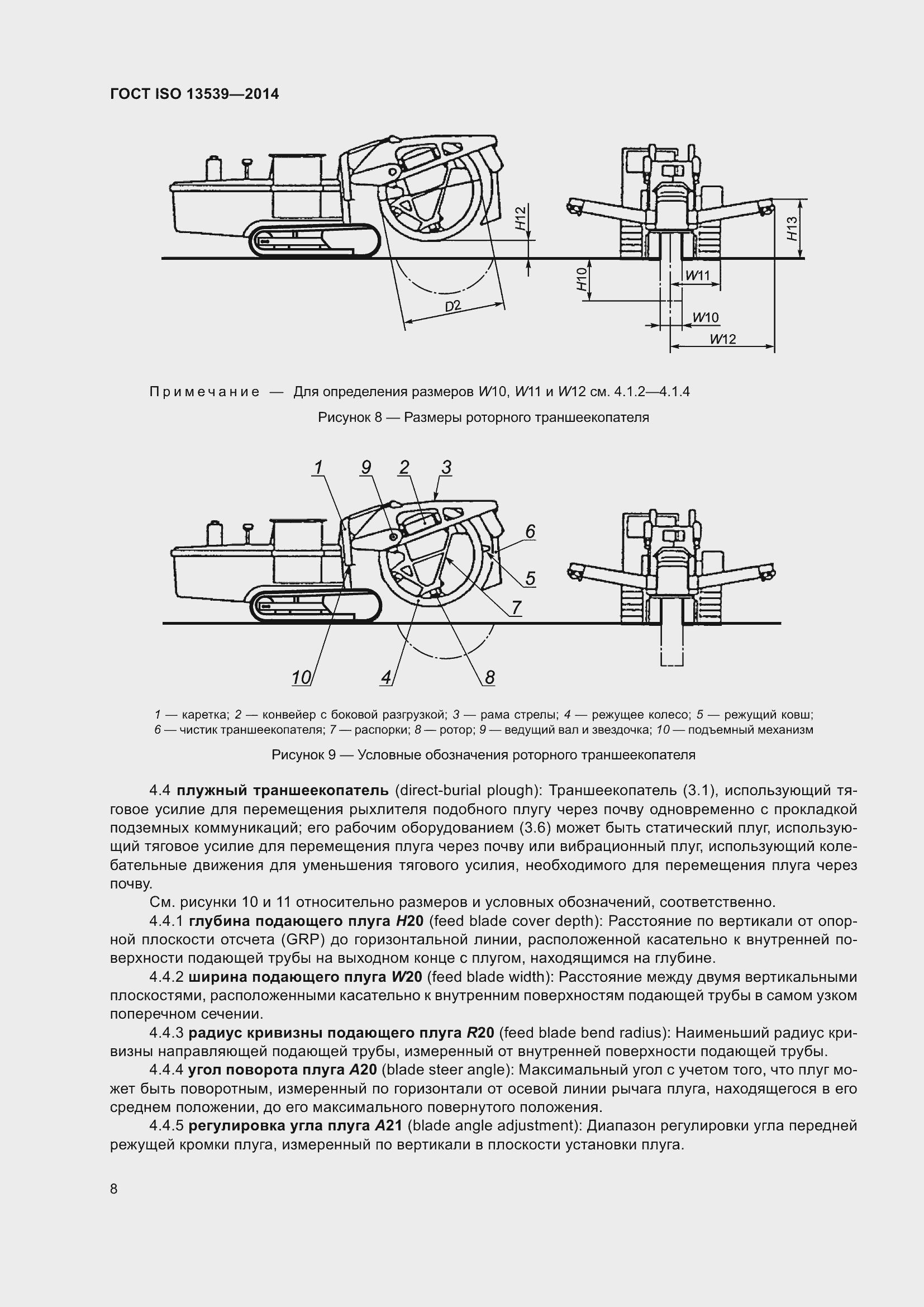 Страница 12 ГОСТ ISO 13539-2014