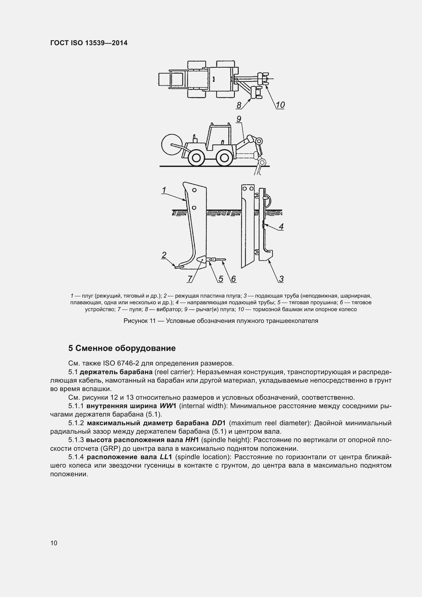 Страница 14 ГОСТ ISO 13539-2014