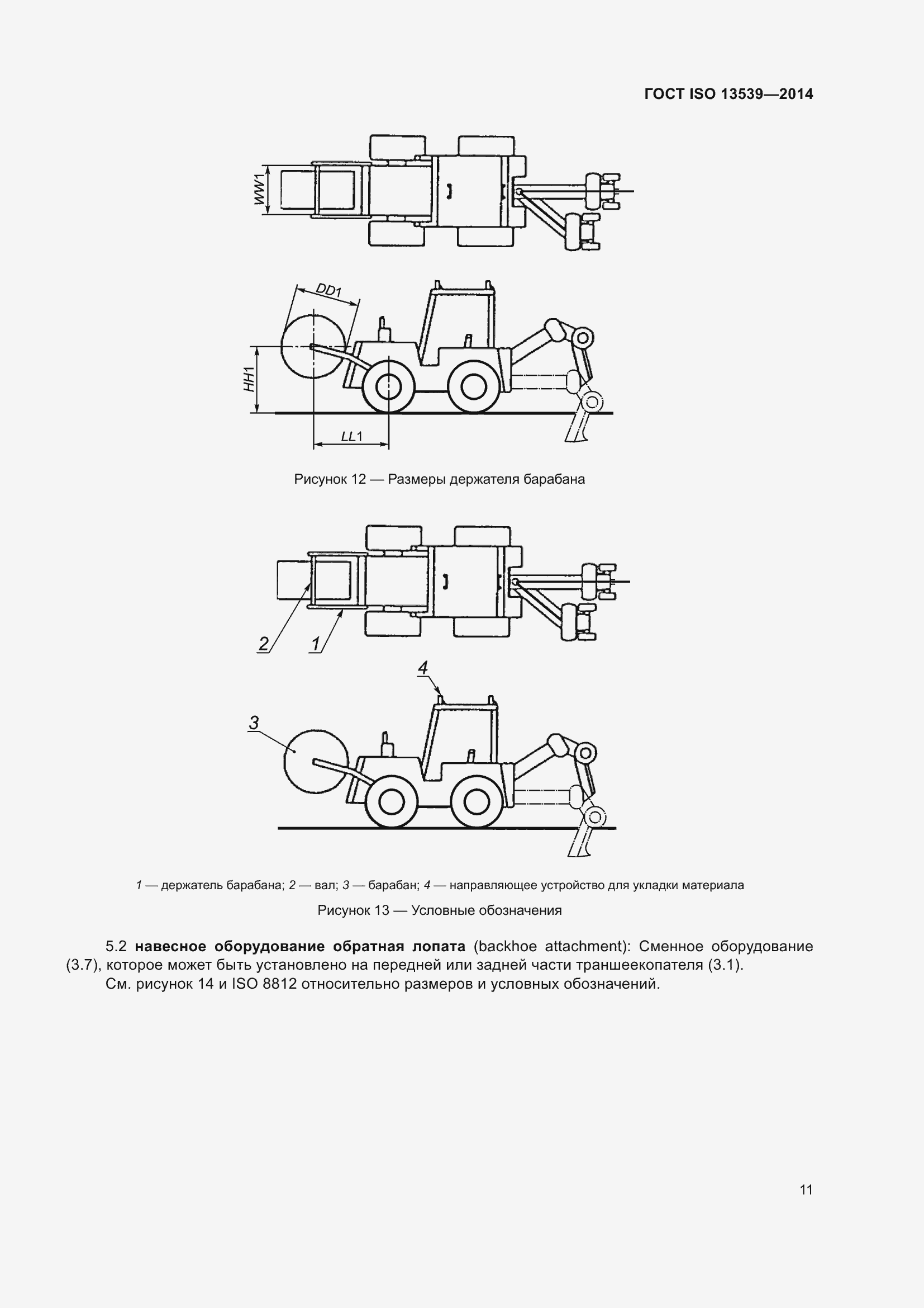Страница 15 ГОСТ ISO 13539-2014
