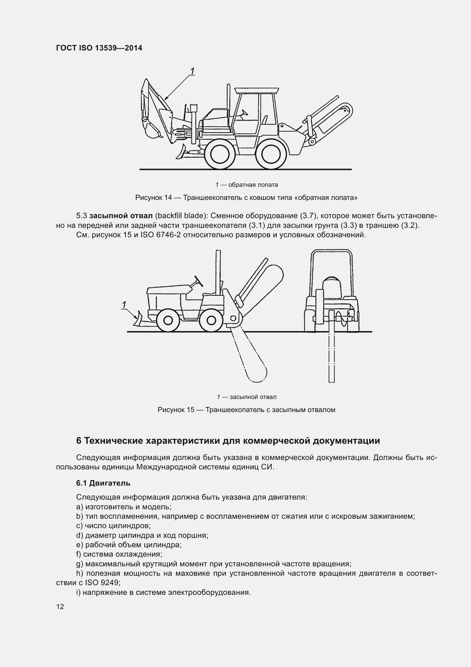 Страница 16 ГОСТ ISO 13539-2014