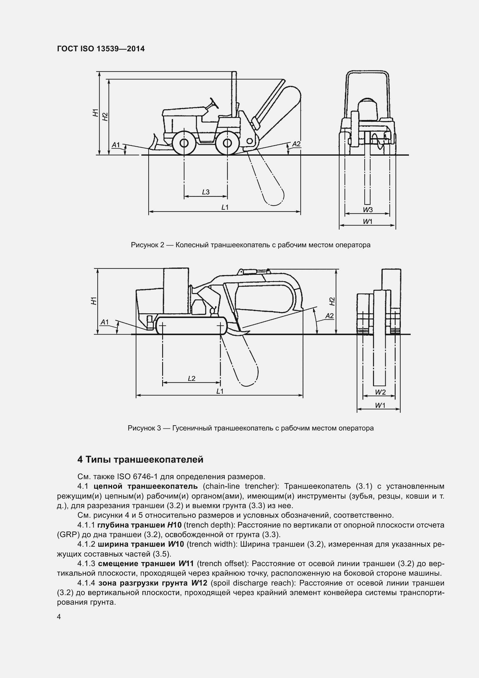 Страница 8 ГОСТ ISO 13539-2014