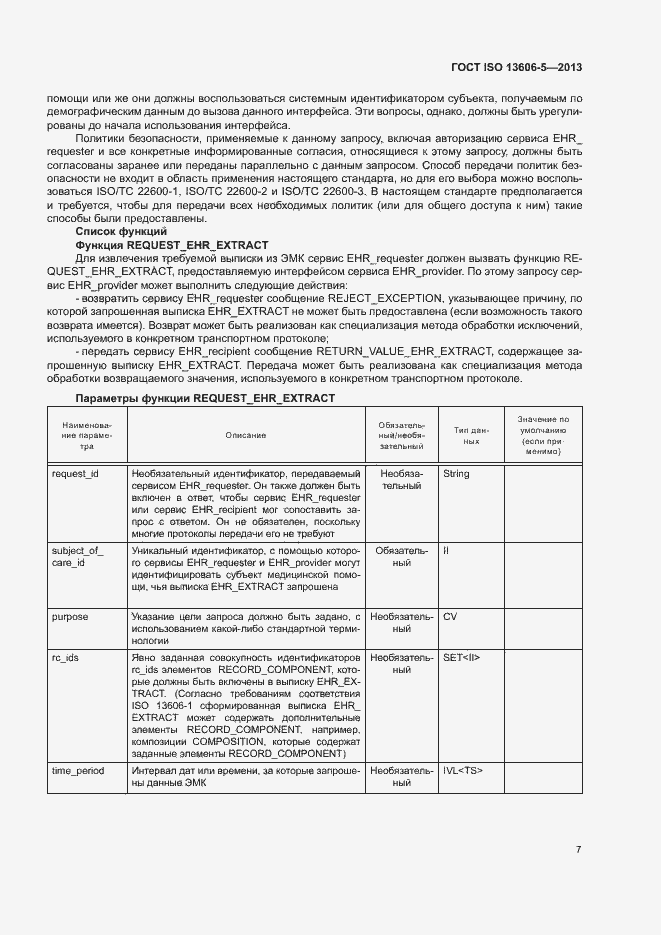 Страница 12 ГОСТ ISO 13606-5-2013