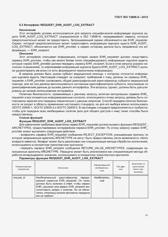 Страница 16 ГОСТ ISO 13606-5-2013