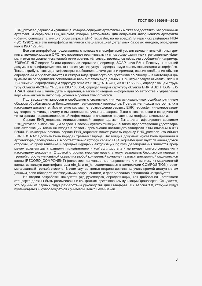 Страница 5 ГОСТ ISO 13606-5-2013