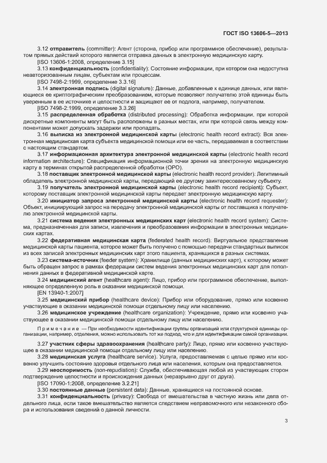 Страница 8 ГОСТ ISO 13606-5-2013