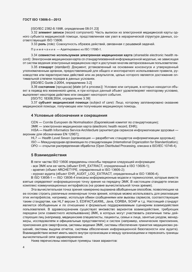 Страница 9 ГОСТ ISO 13606-5-2013