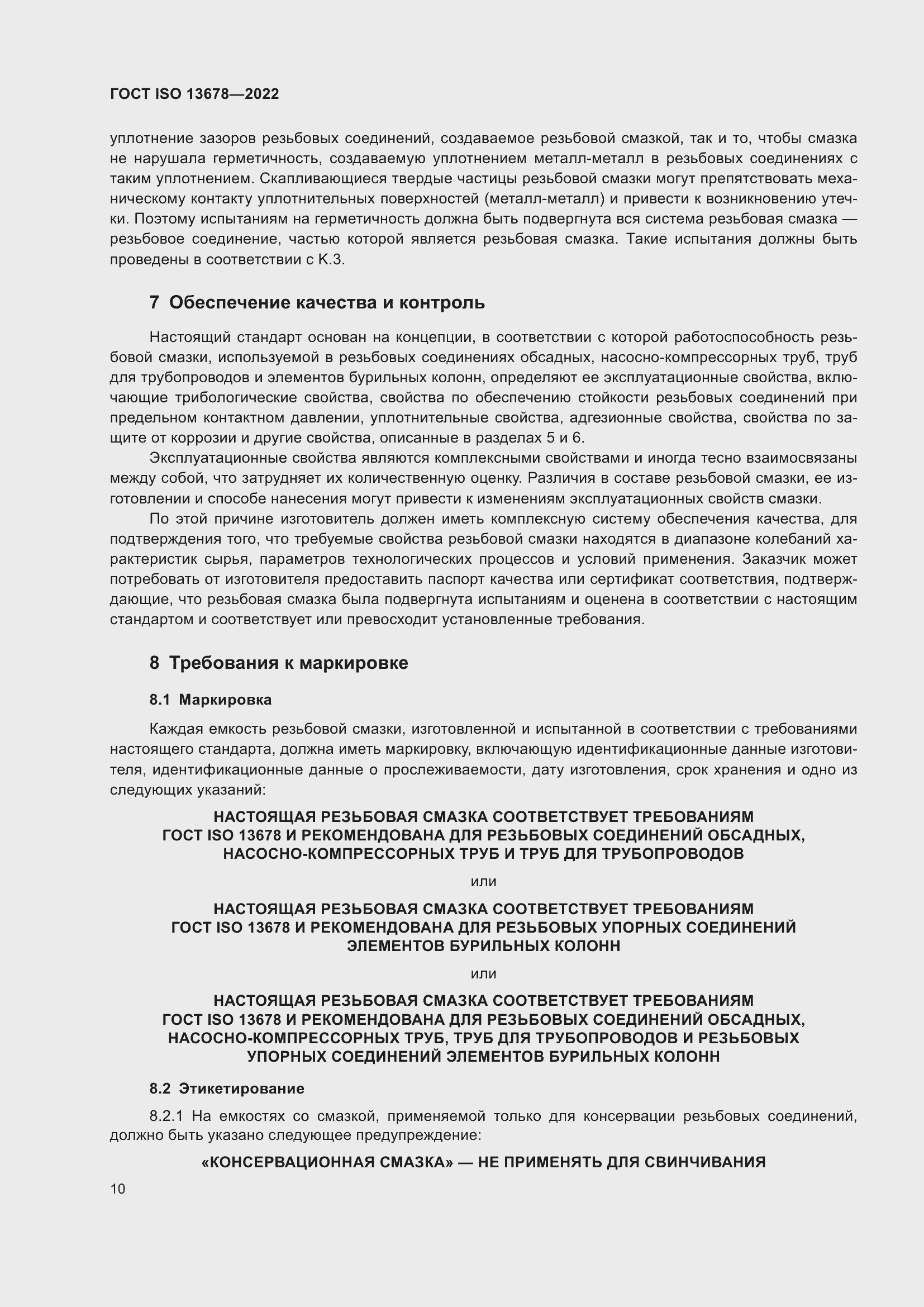 Страница 17 ГОСТ ISO 13678-2022