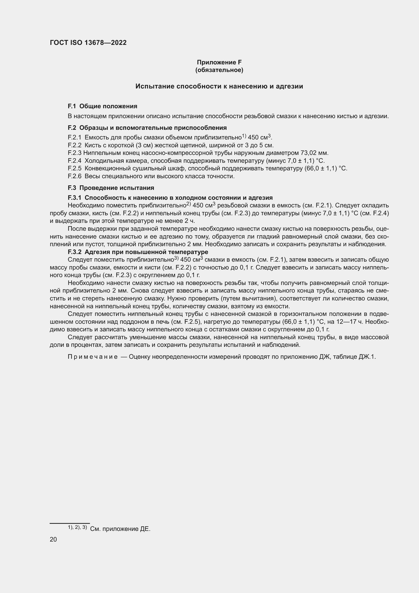 Страница 27 ГОСТ ISO 13678-2022