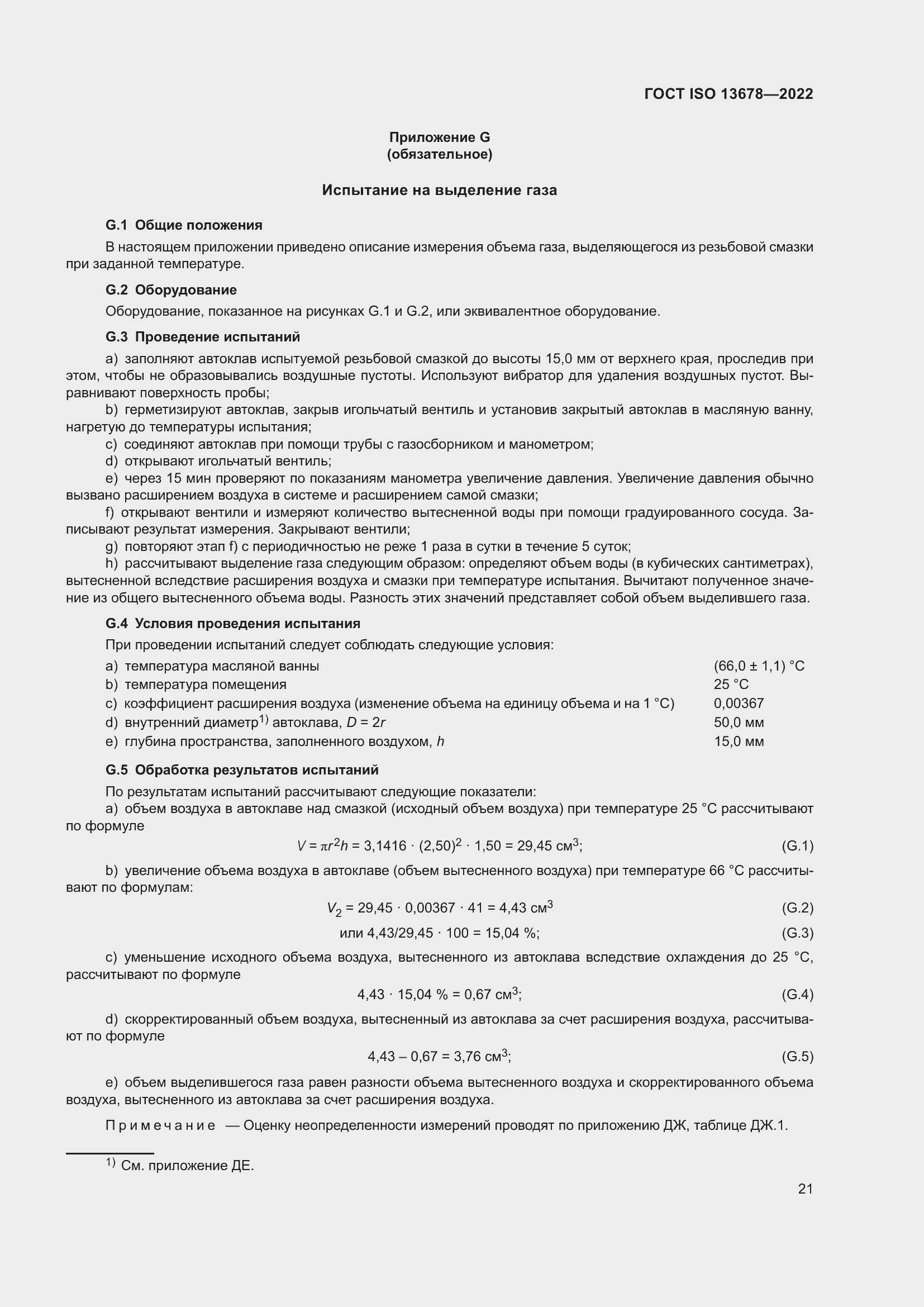 Страница 28 ГОСТ ISO 13678-2022