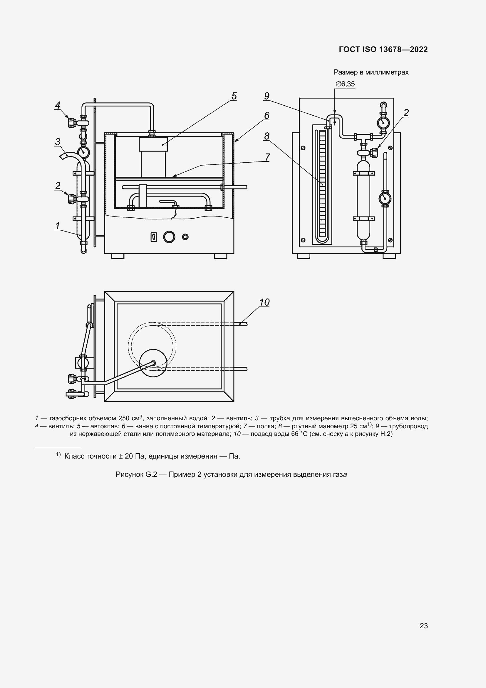 Страница 30 ГОСТ ISO 13678-2022