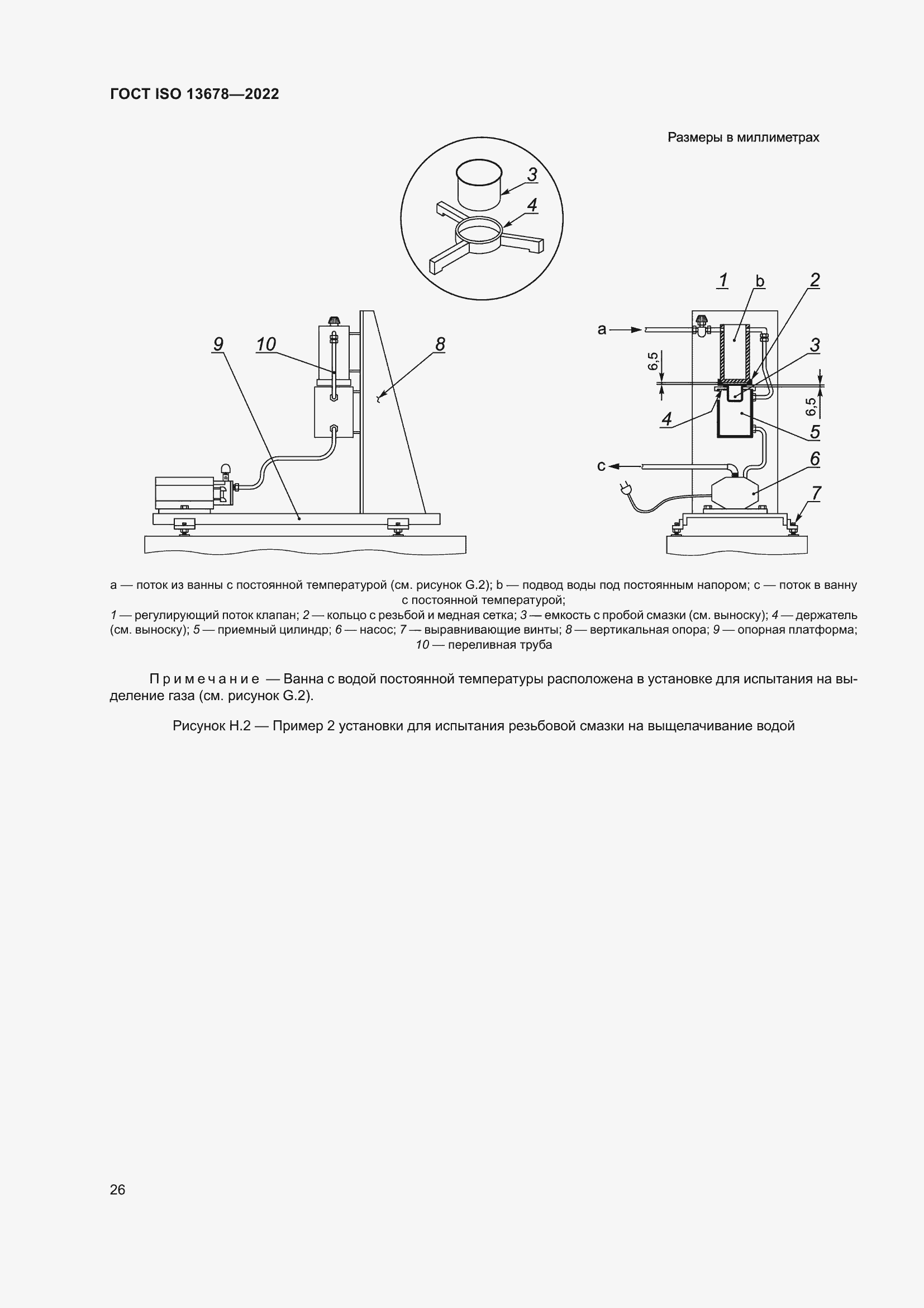 Страница 33 ГОСТ ISO 13678-2022