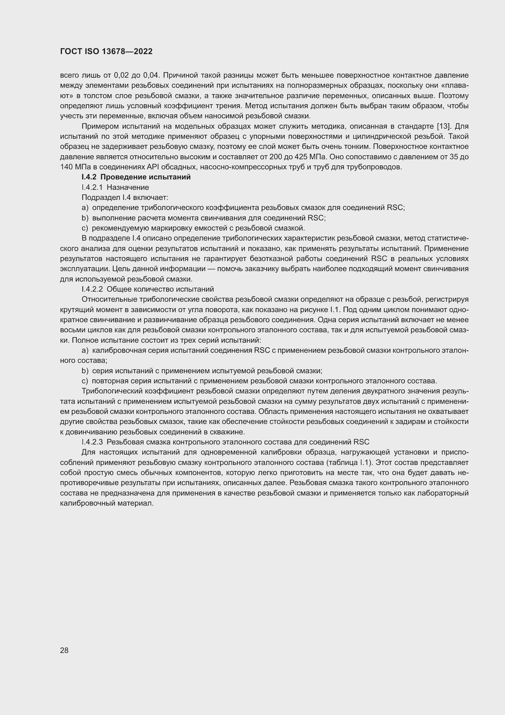 Страница 35 ГОСТ ISO 13678-2022