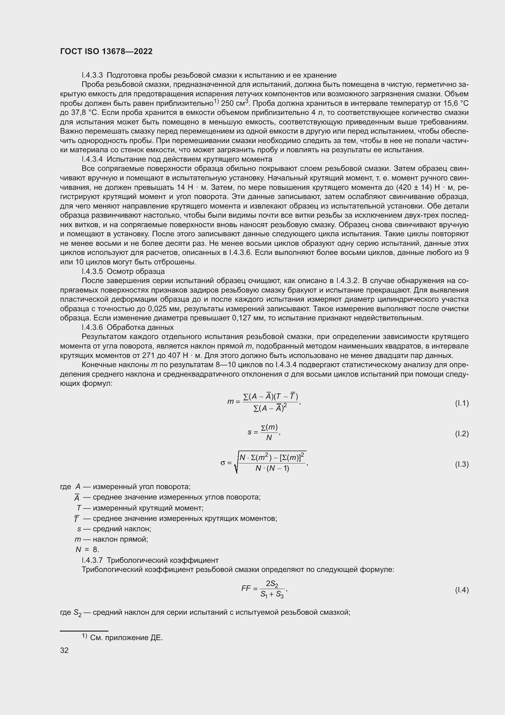 Страница 39 ГОСТ ISO 13678-2022