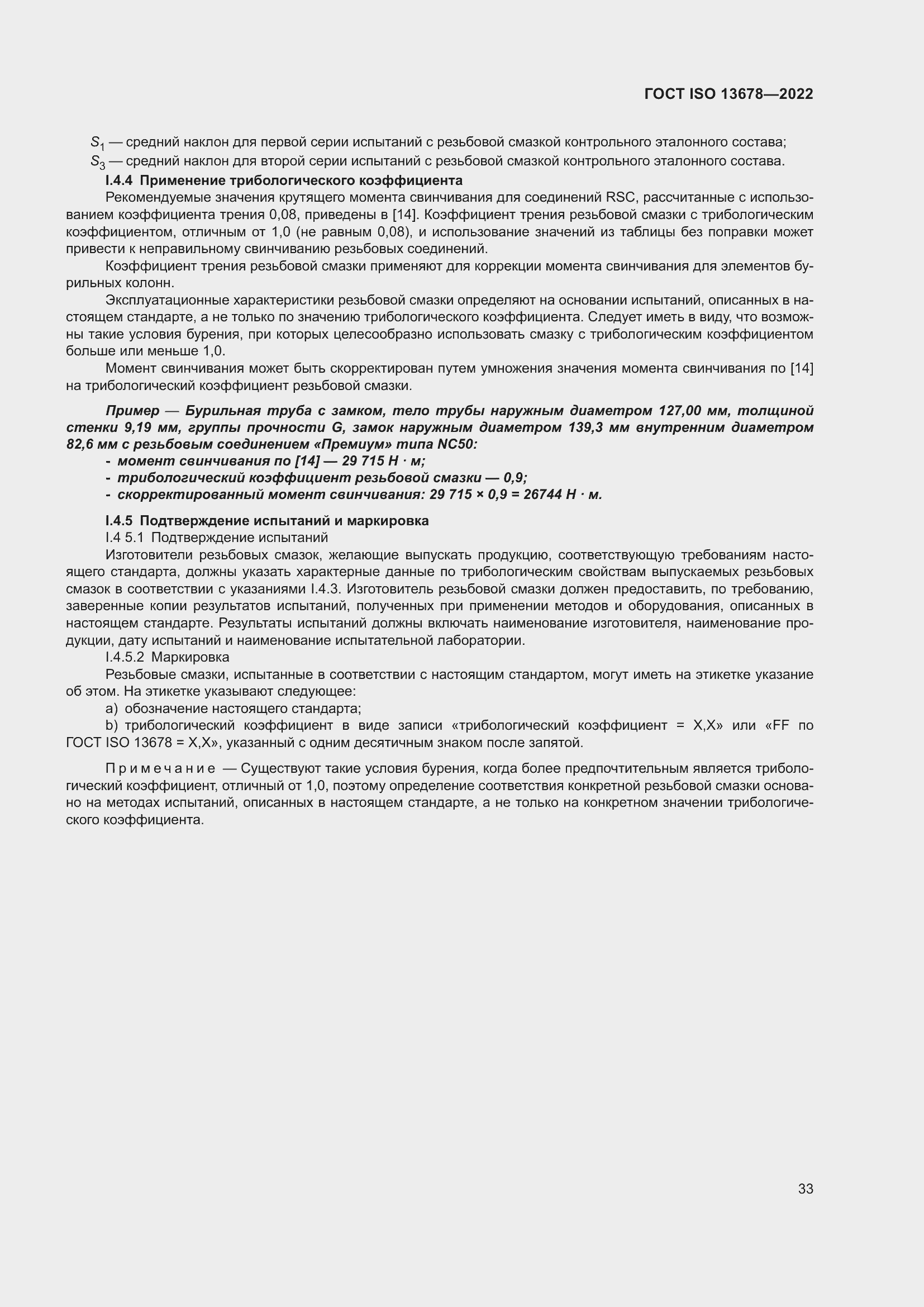 Страница 40 ГОСТ ISO 13678-2022