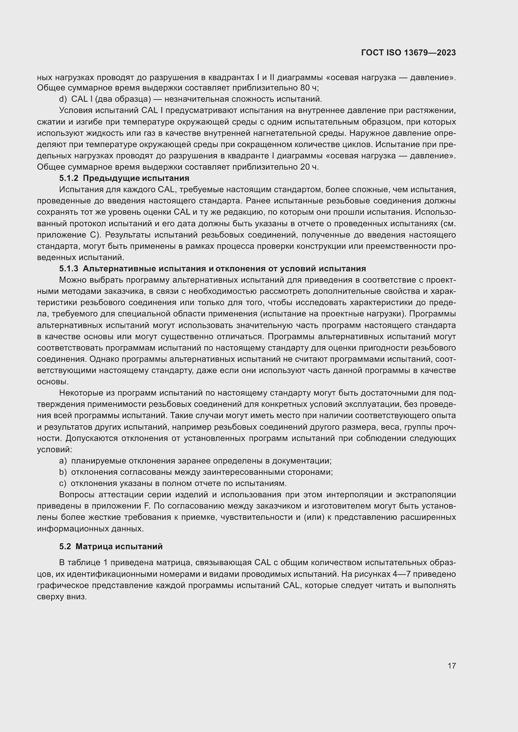 Страница 24 ГОСТ ISO 13679-2023