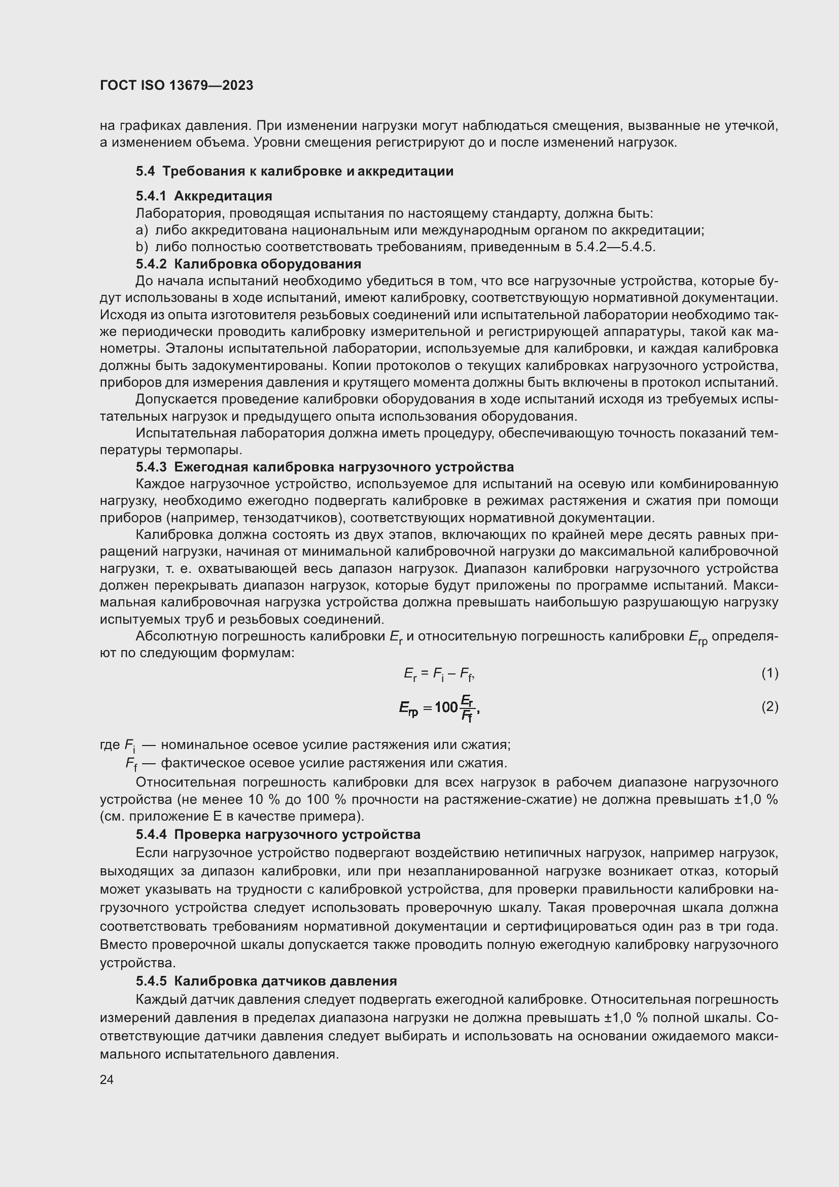 Страница 31 ГОСТ ISO 13679-2023