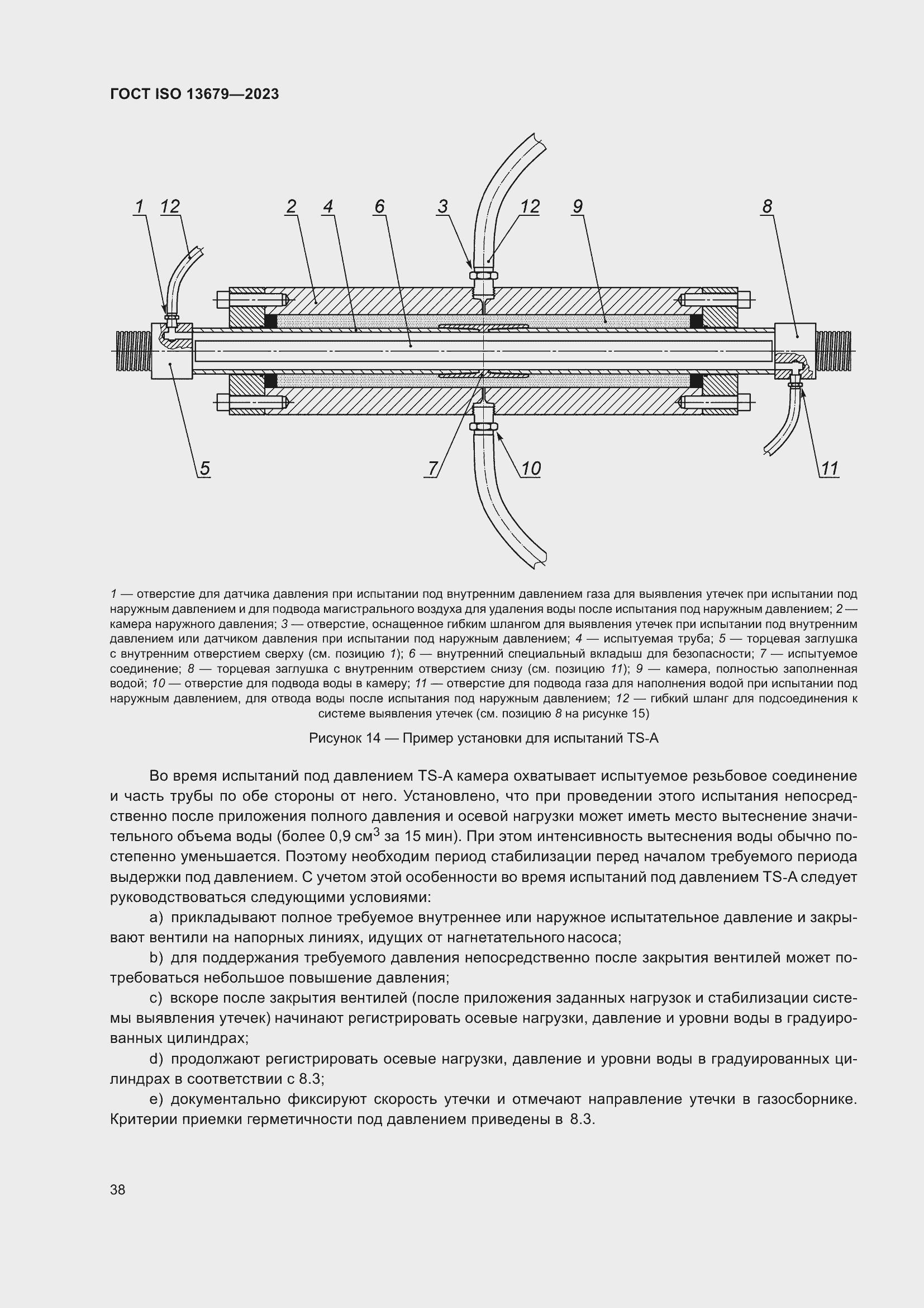 Страница 45 ГОСТ ISO 13679-2023