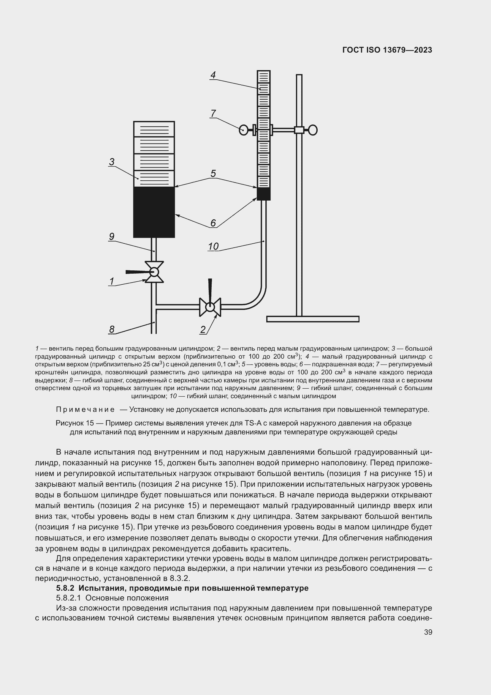Страница 46 ГОСТ ISO 13679-2023